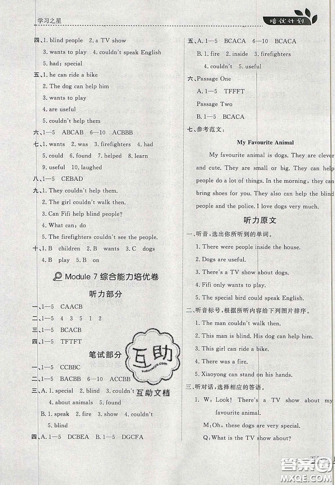 2020年學(xué)習(xí)之星培優(yōu)計(jì)劃五年級(jí)英語上冊外研版答案