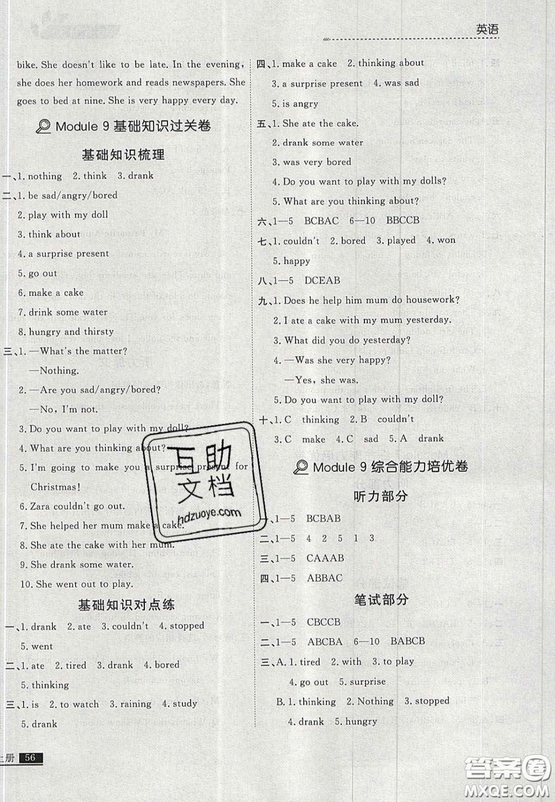 2020年學(xué)習(xí)之星培優(yōu)計(jì)劃五年級(jí)英語上冊外研版答案