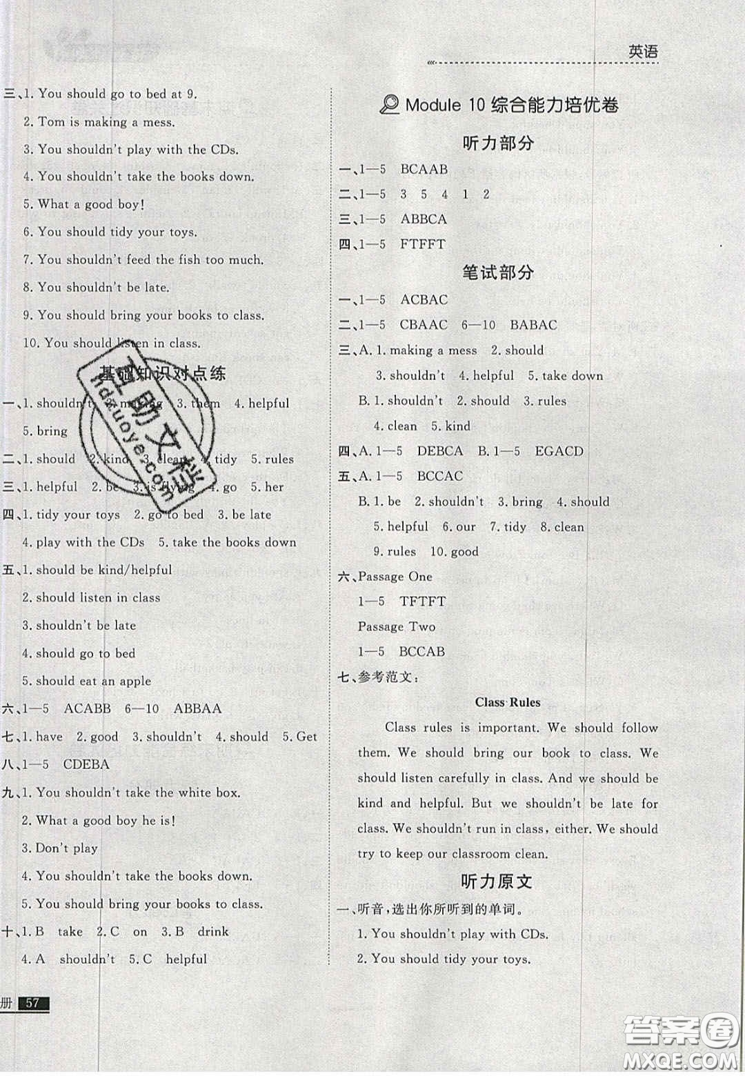 2020年學(xué)習(xí)之星培優(yōu)計(jì)劃五年級(jí)英語上冊外研版答案