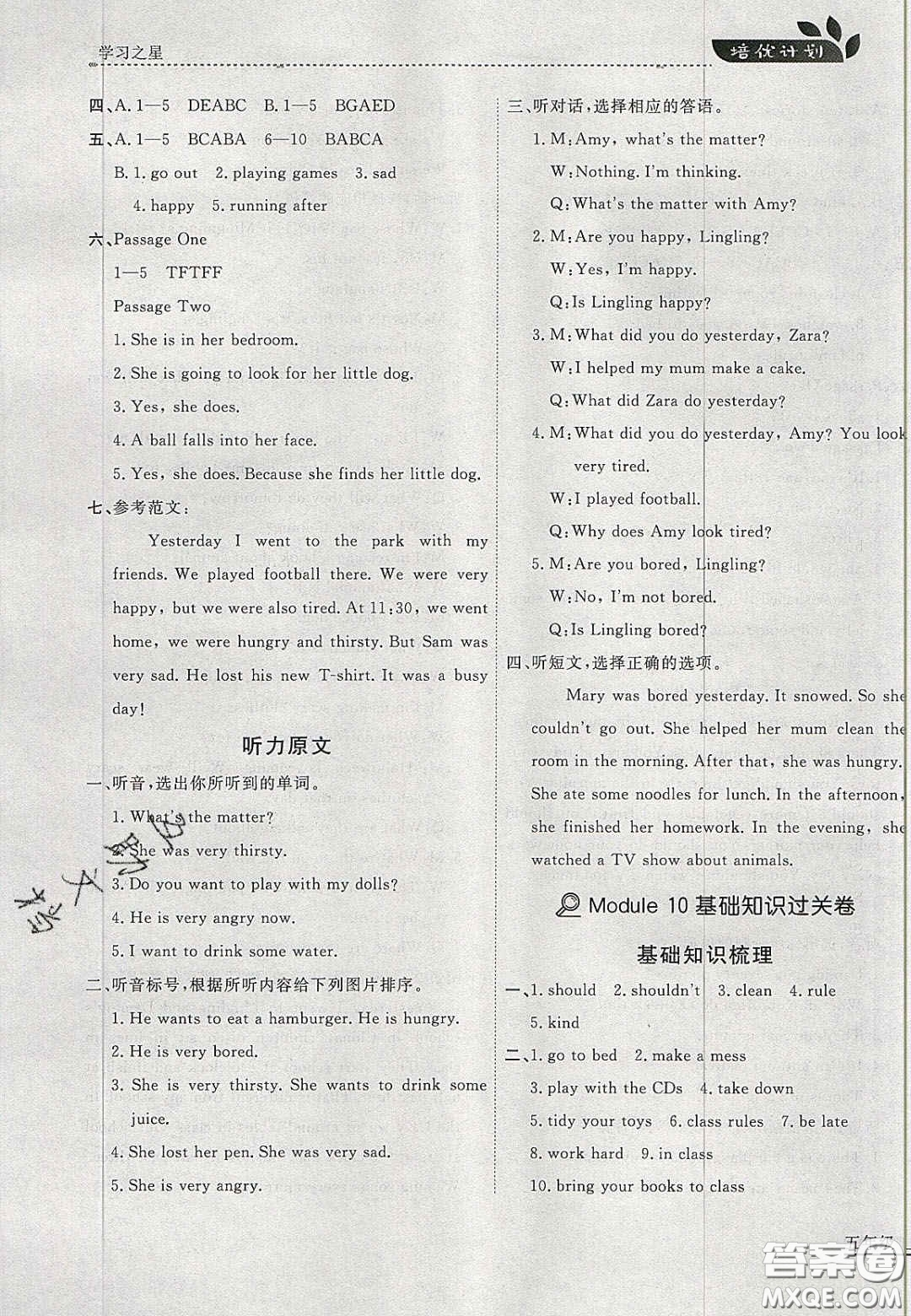 2020年學(xué)習(xí)之星培優(yōu)計(jì)劃五年級(jí)英語上冊外研版答案
