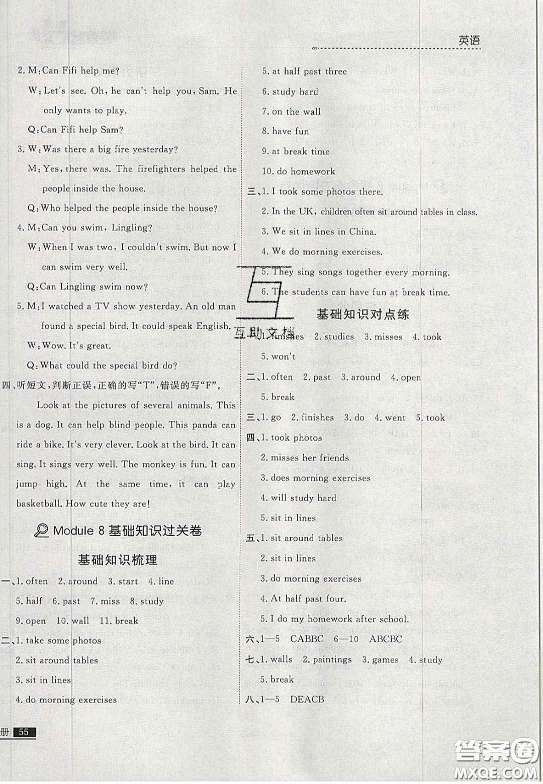 2020年學(xué)習(xí)之星培優(yōu)計(jì)劃五年級(jí)英語上冊外研版答案