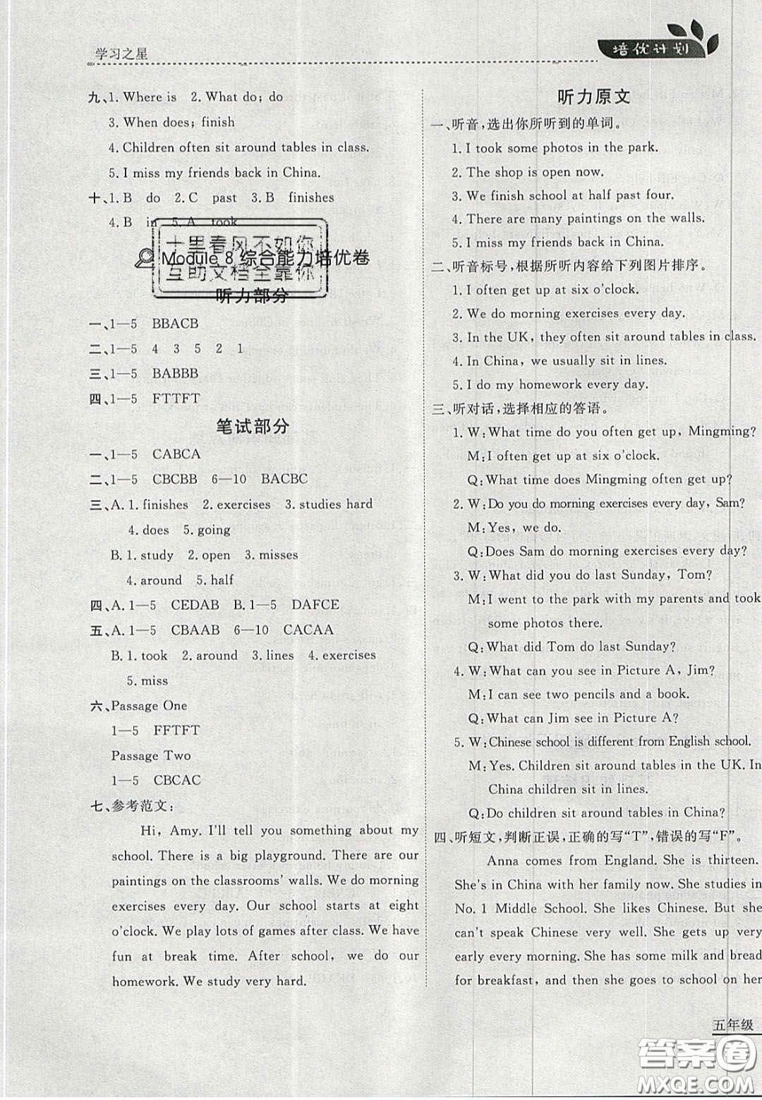 2020年學(xué)習(xí)之星培優(yōu)計(jì)劃五年級(jí)英語上冊外研版答案