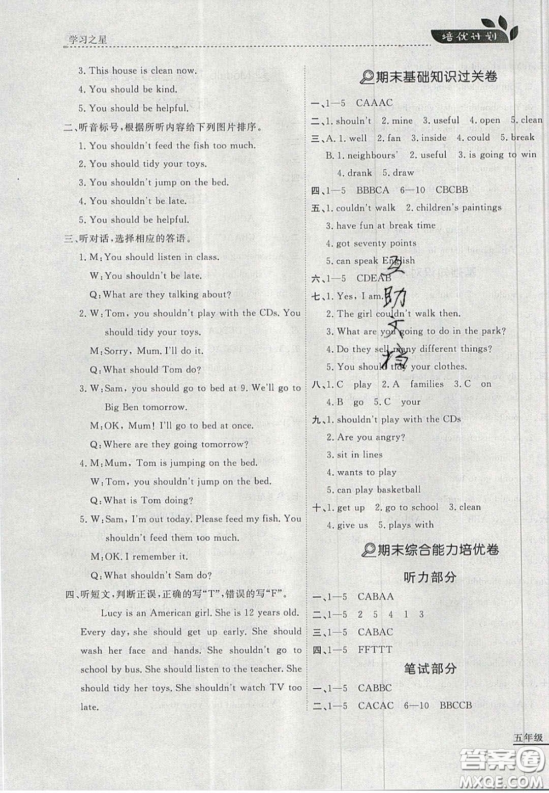 2020年學(xué)習(xí)之星培優(yōu)計(jì)劃五年級(jí)英語上冊外研版答案