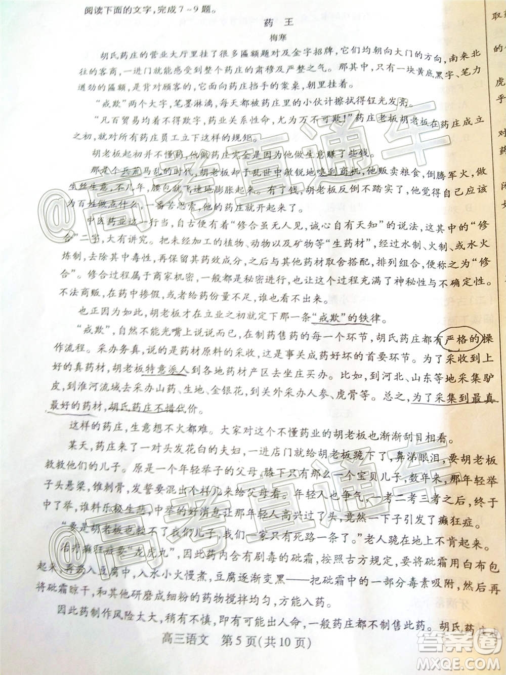 2021屆內蒙古包頭市高三起點調研考試語文試題及答案