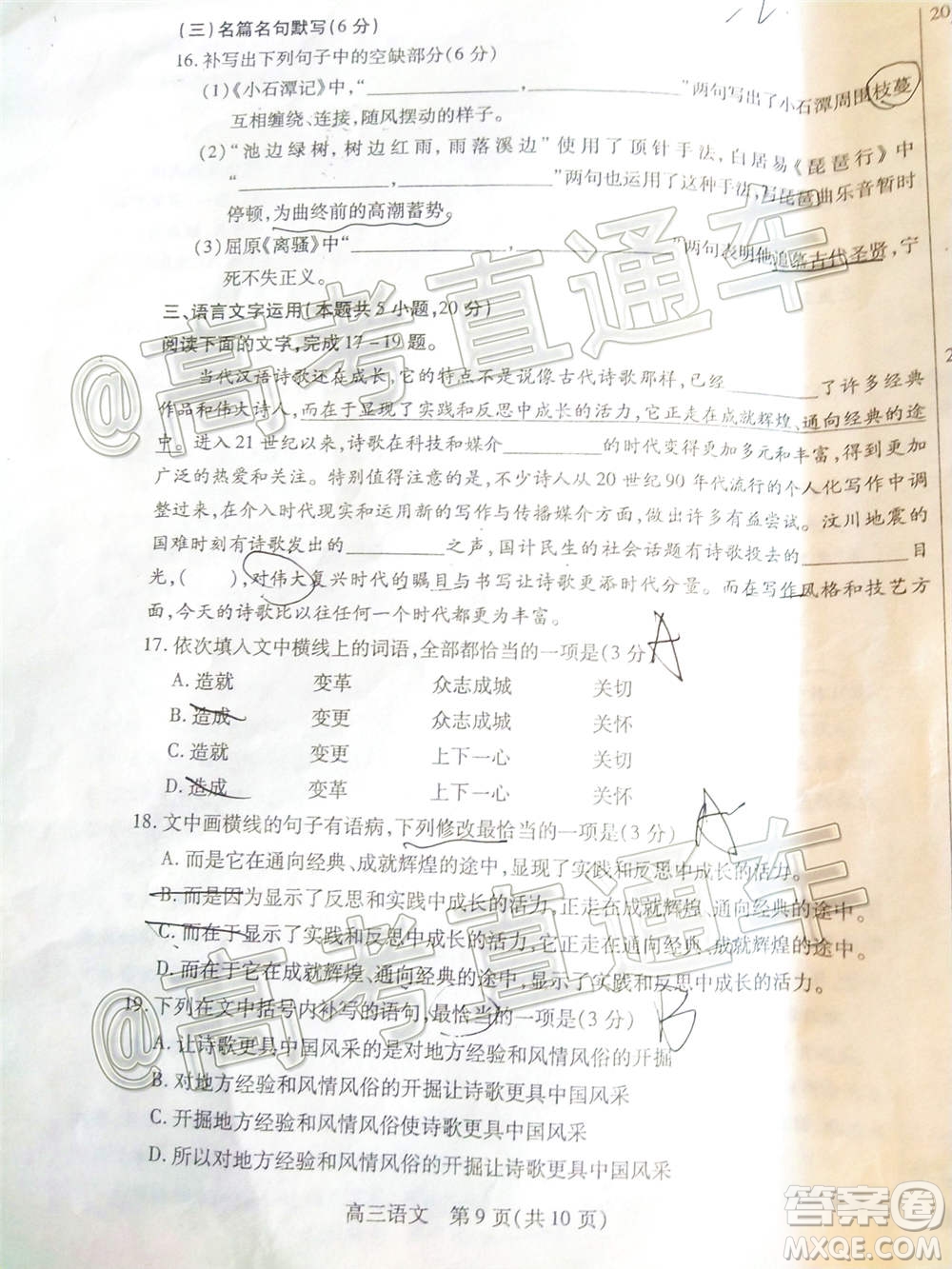 2021屆內蒙古包頭市高三起點調研考試語文試題及答案