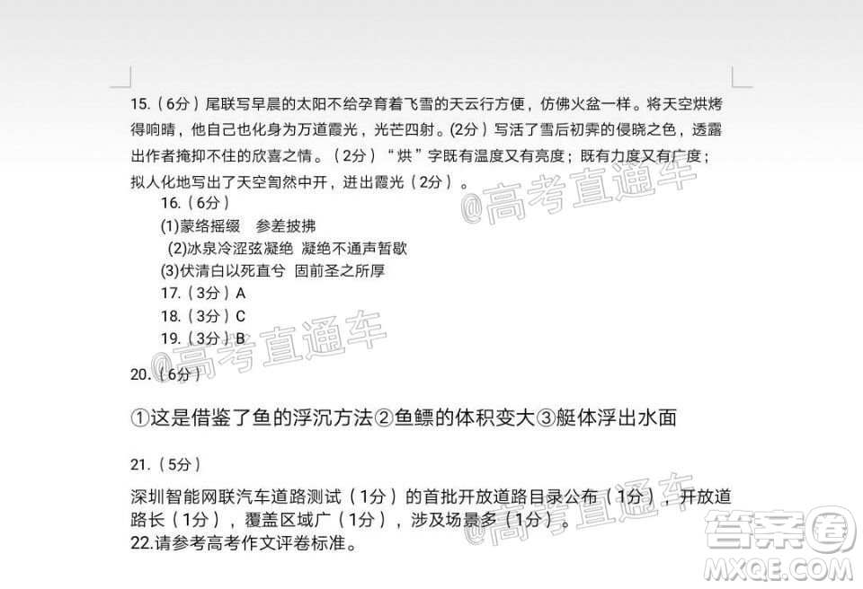 2021屆內蒙古包頭市高三起點調研考試語文試題及答案
