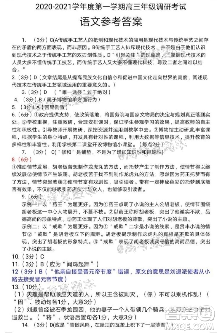 2021屆內蒙古包頭市高三起點調研考試語文試題及答案