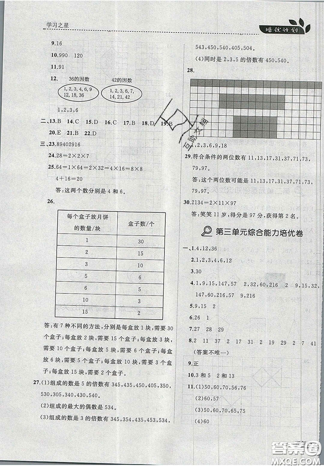 2020年學(xué)習(xí)之星培優(yōu)計(jì)劃五年級(jí)數(shù)學(xué)上冊(cè)北師大版答案