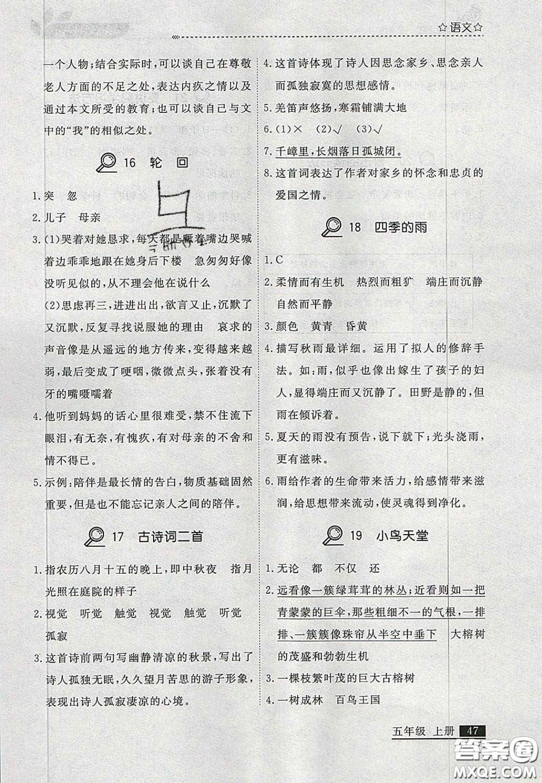 2020年學習之星培優(yōu)計劃五年級語文上冊人教版答案