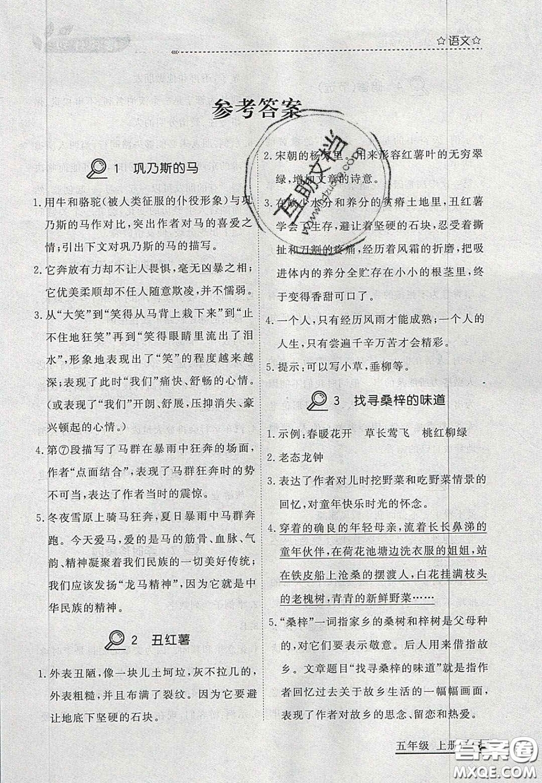 2020年學習之星培優(yōu)計劃五年級語文上冊人教版答案