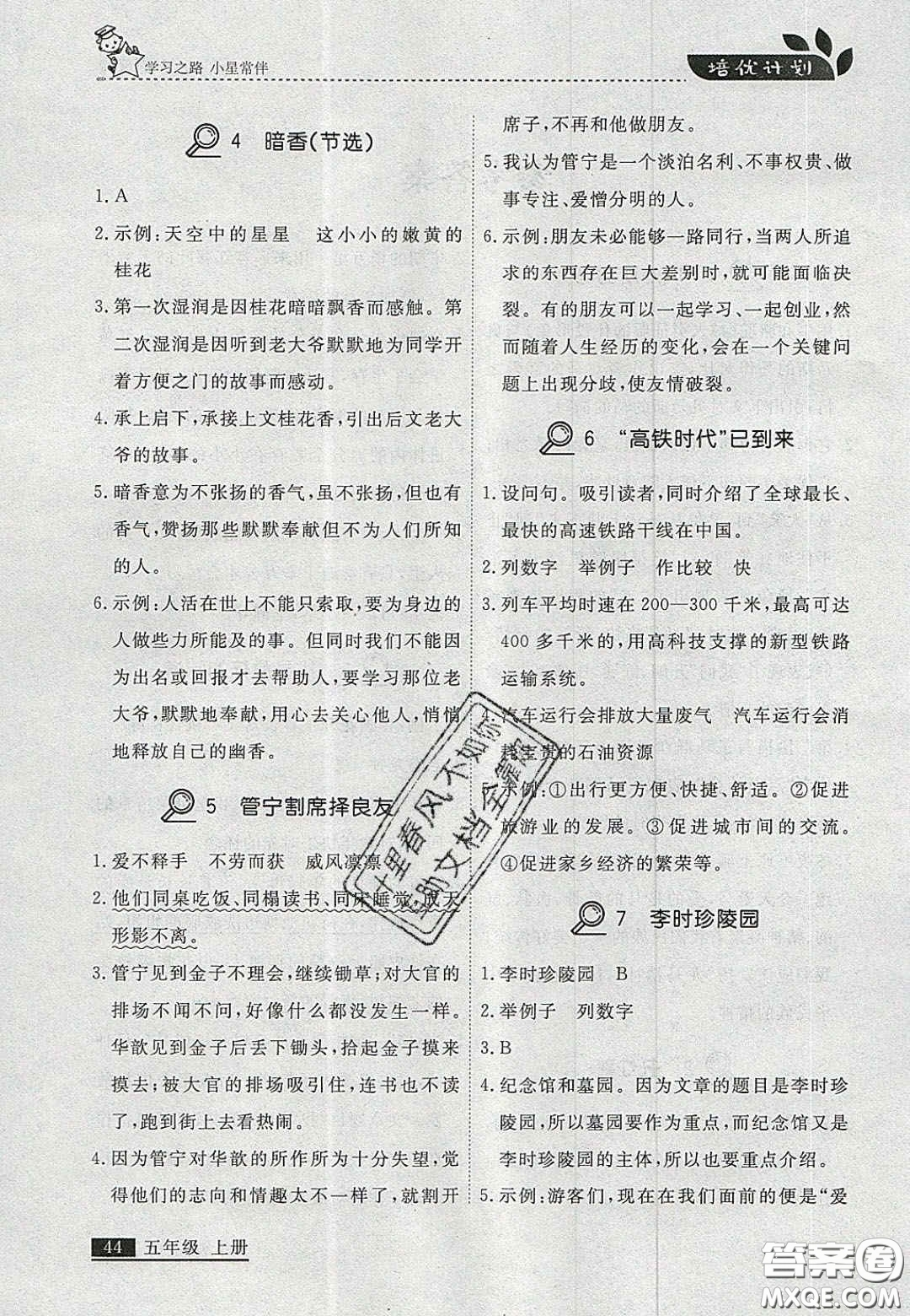 2020年學習之星培優(yōu)計劃五年級語文上冊人教版答案
