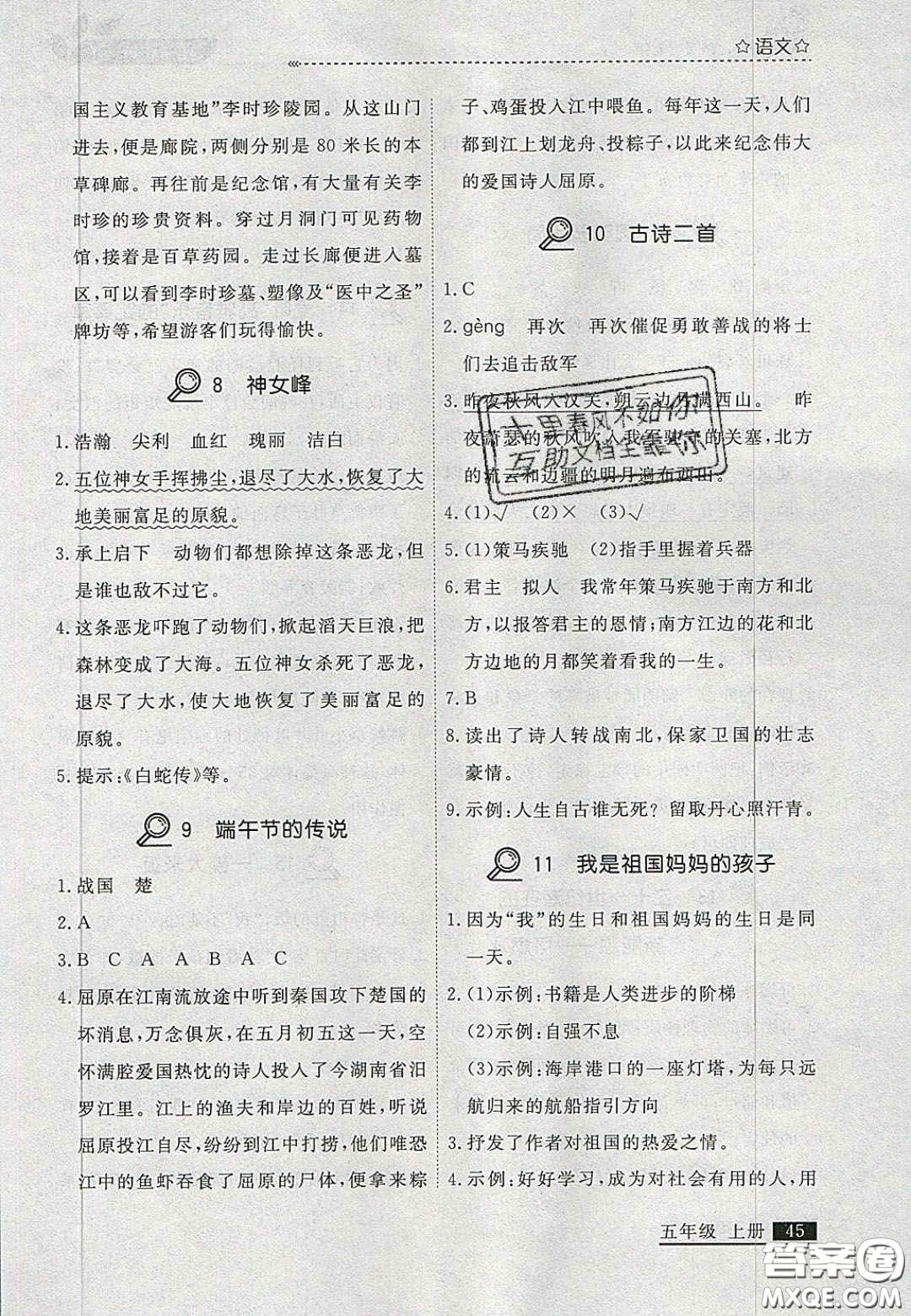 2020年學習之星培優(yōu)計劃五年級語文上冊人教版答案