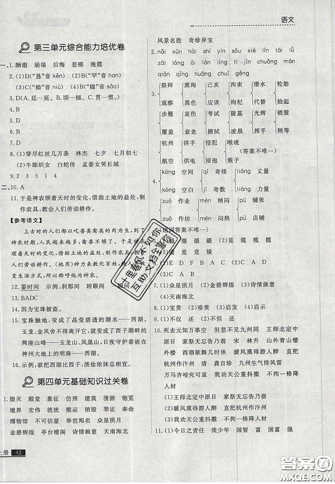 2020年學習之星培優(yōu)計劃五年級語文上冊人教版答案