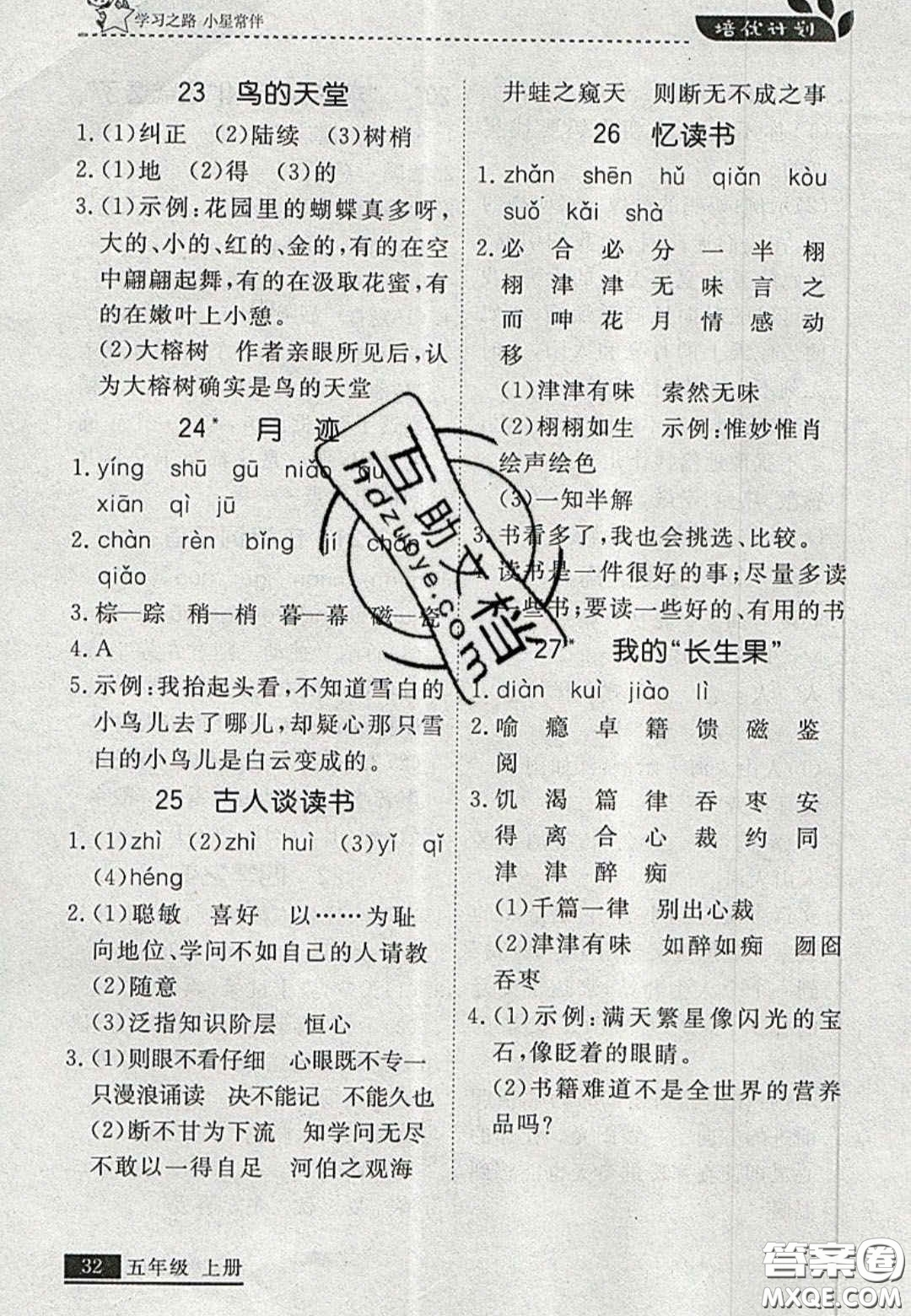 2020年學習之星培優(yōu)計劃五年級語文上冊人教版答案