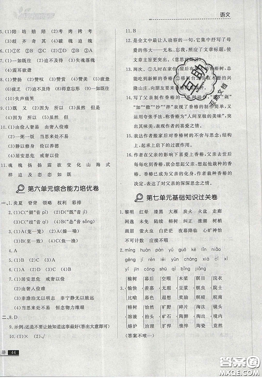 2020年學習之星培優(yōu)計劃五年級語文上冊人教版答案