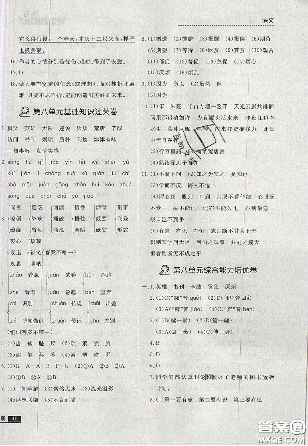 2020年學習之星培優(yōu)計劃五年級語文上冊人教版答案