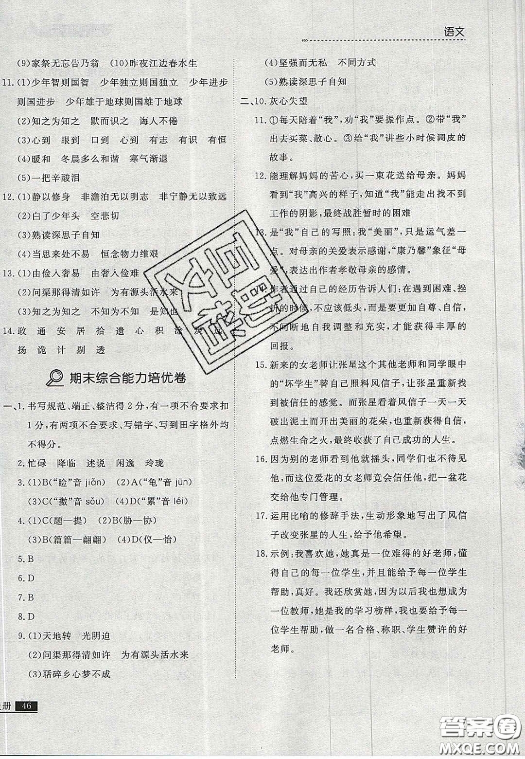 2020年學習之星培優(yōu)計劃五年級語文上冊人教版答案