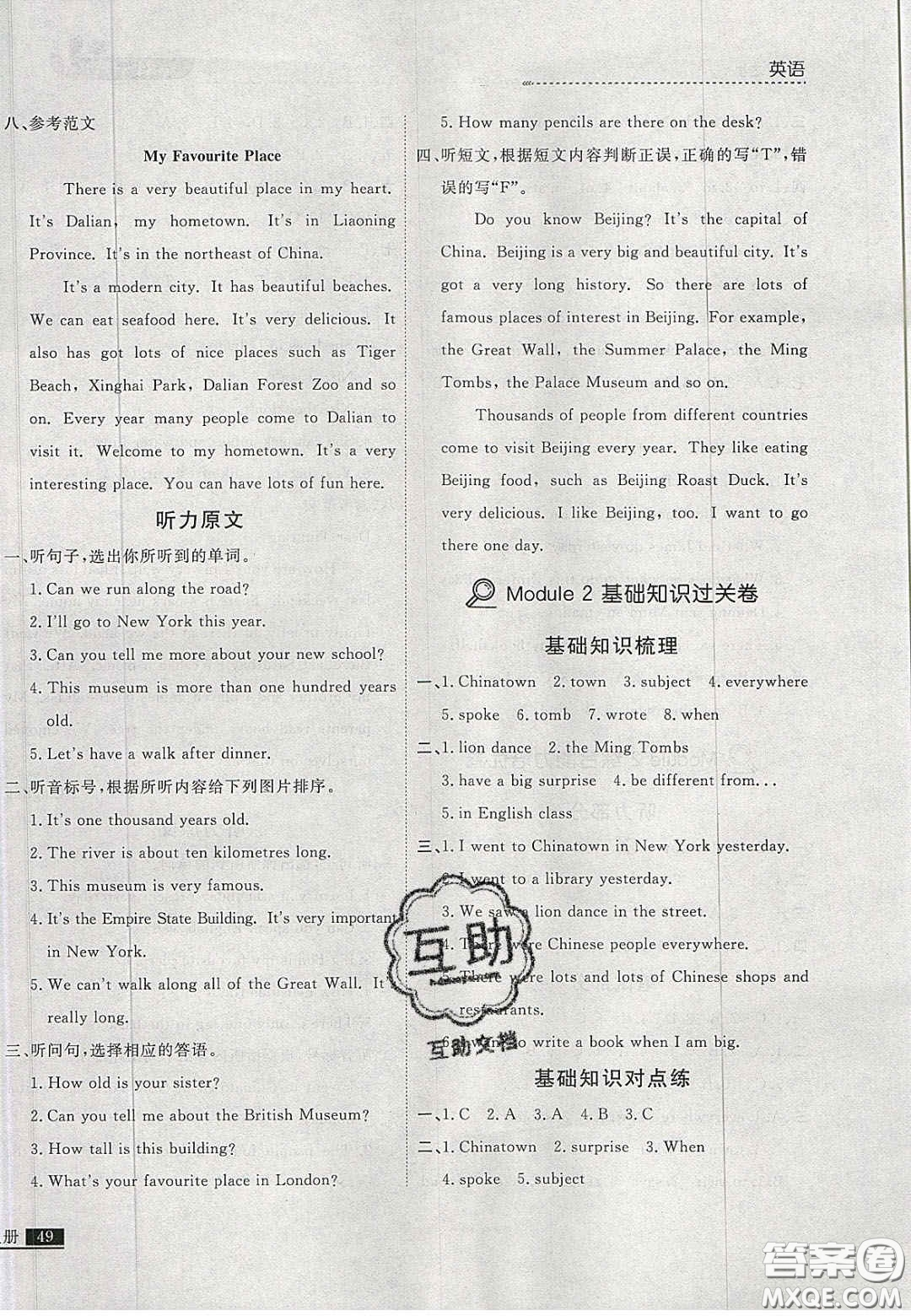 2020年學(xué)習(xí)之星培優(yōu)計劃六年級英語上冊外研版答案