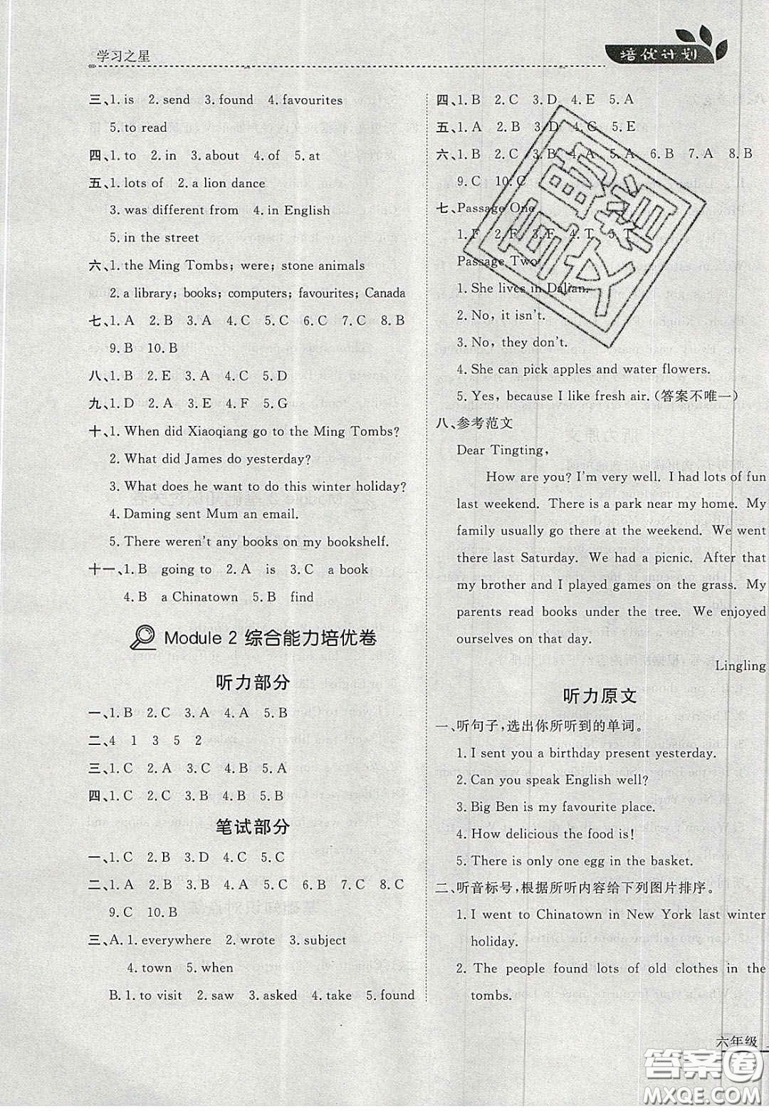 2020年學(xué)習(xí)之星培優(yōu)計劃六年級英語上冊外研版答案