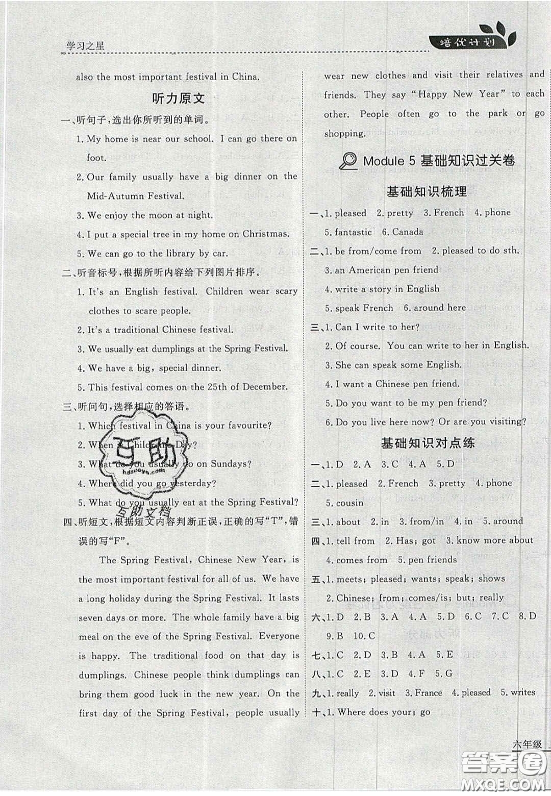 2020年學(xué)習(xí)之星培優(yōu)計劃六年級英語上冊外研版答案