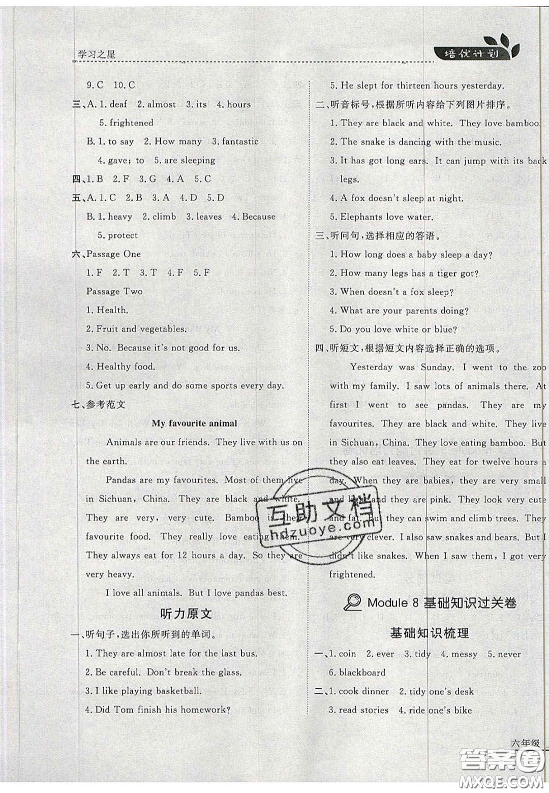 2020年學(xué)習(xí)之星培優(yōu)計劃六年級英語上冊外研版答案