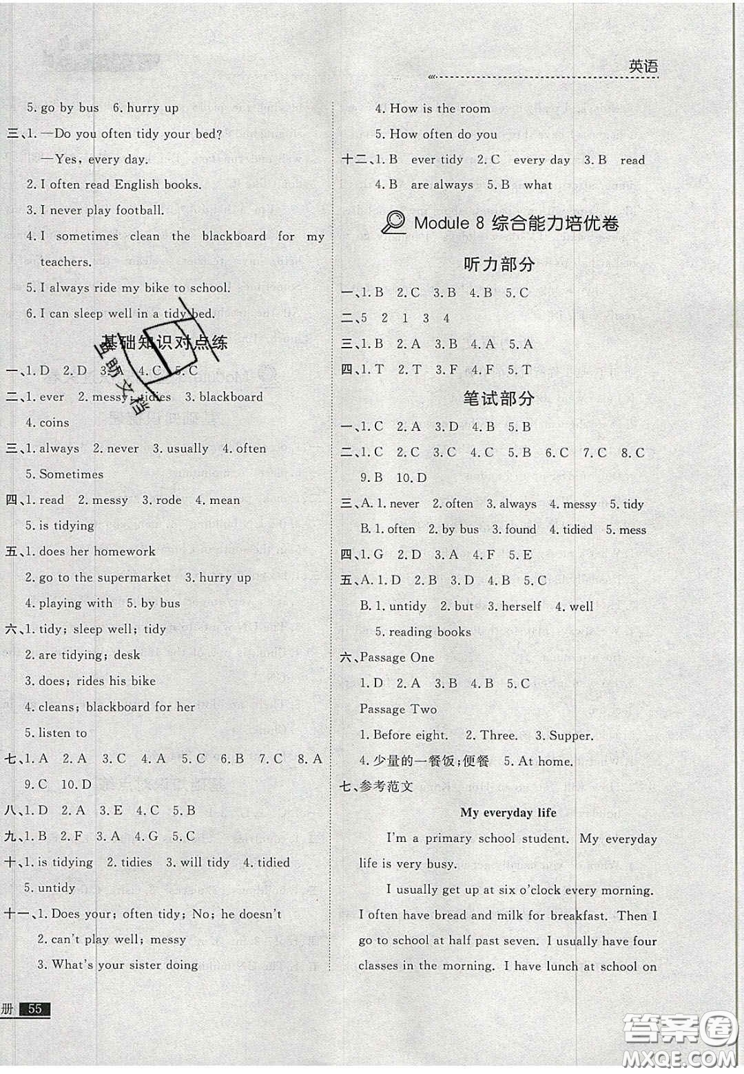 2020年學(xué)習(xí)之星培優(yōu)計劃六年級英語上冊外研版答案