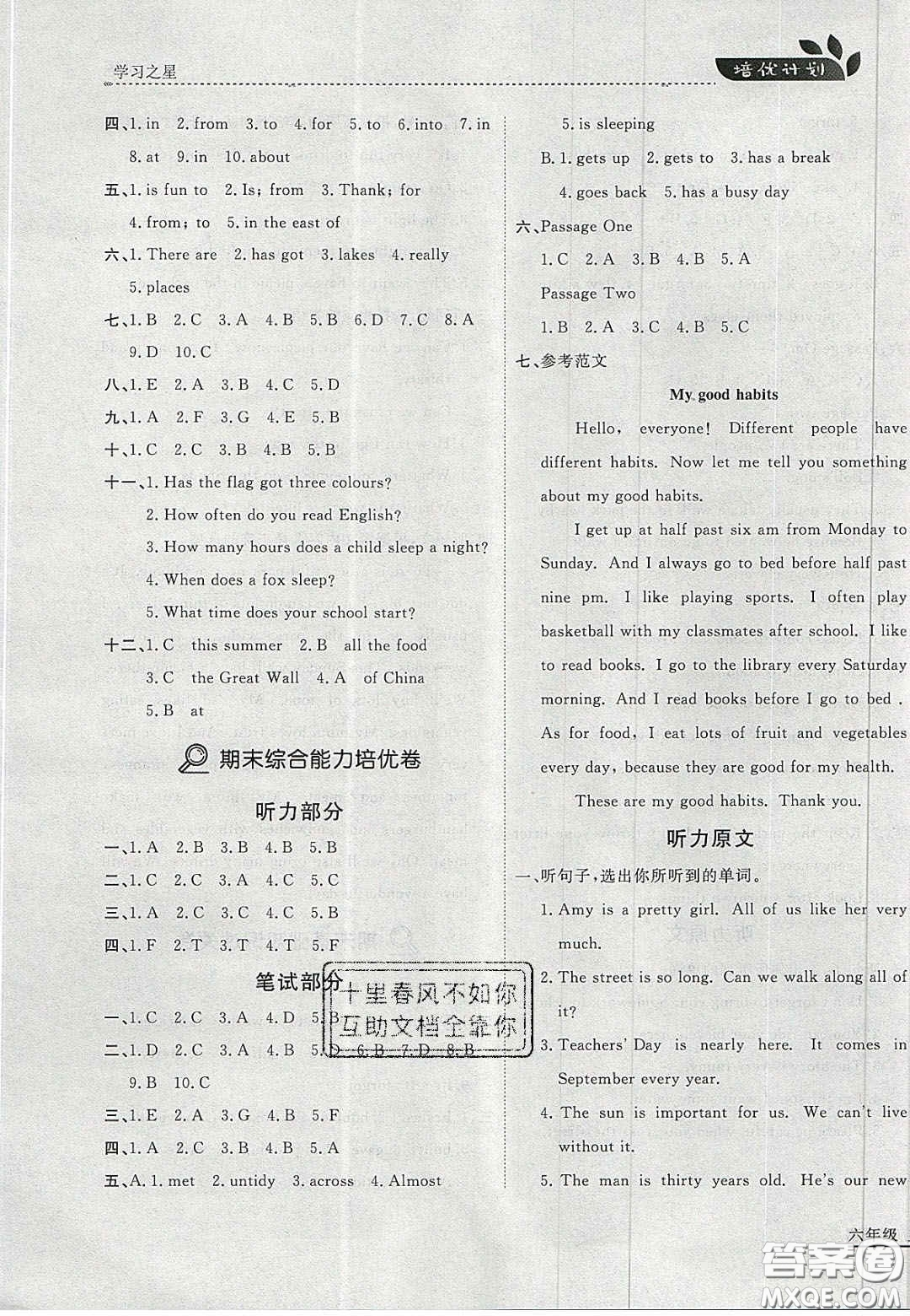 2020年學(xué)習(xí)之星培優(yōu)計劃六年級英語上冊外研版答案