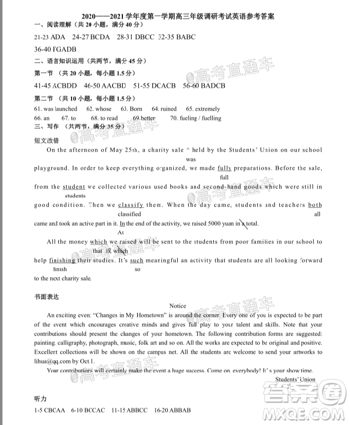 2021屆內(nèi)蒙古包頭市高三起點(diǎn)調(diào)研考試學(xué)試英語(yǔ)題及答案