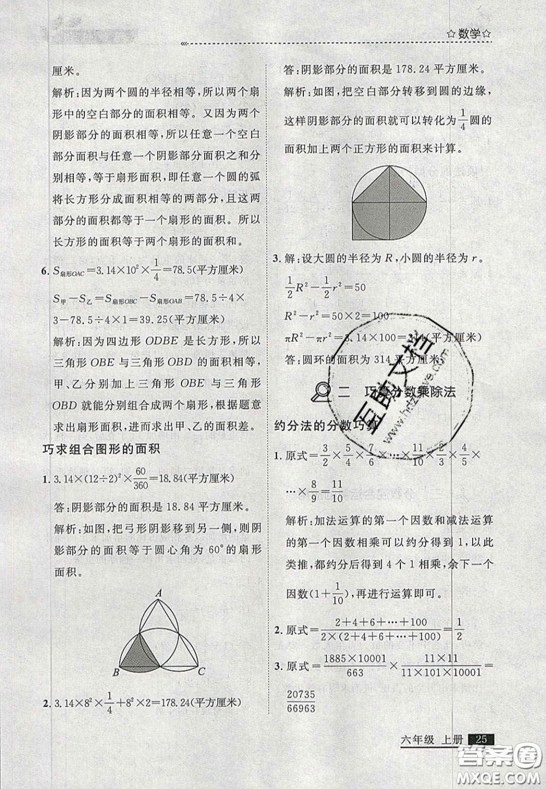 2020年學(xué)習(xí)之星培優(yōu)計(jì)劃六年級(jí)數(shù)學(xué)上冊(cè)北師大版答案