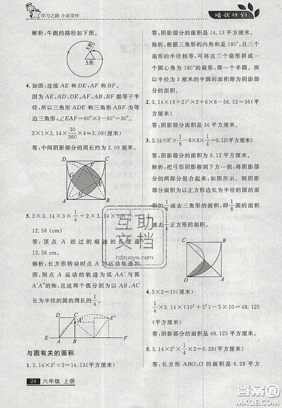 2020年學(xué)習(xí)之星培優(yōu)計(jì)劃六年級(jí)數(shù)學(xué)上冊(cè)北師大版答案
