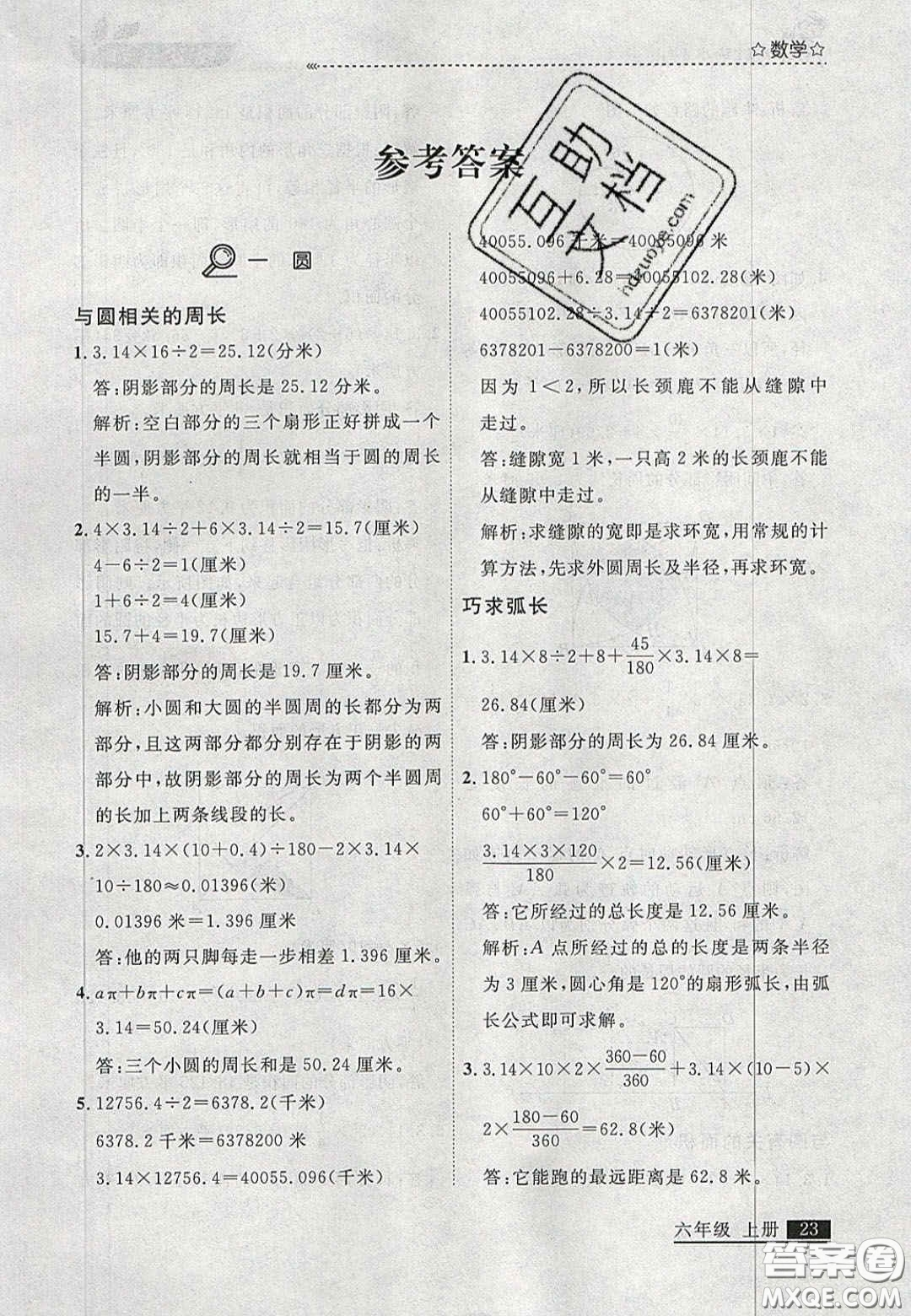 2020年學(xué)習(xí)之星培優(yōu)計(jì)劃六年級(jí)數(shù)學(xué)上冊(cè)北師大版答案