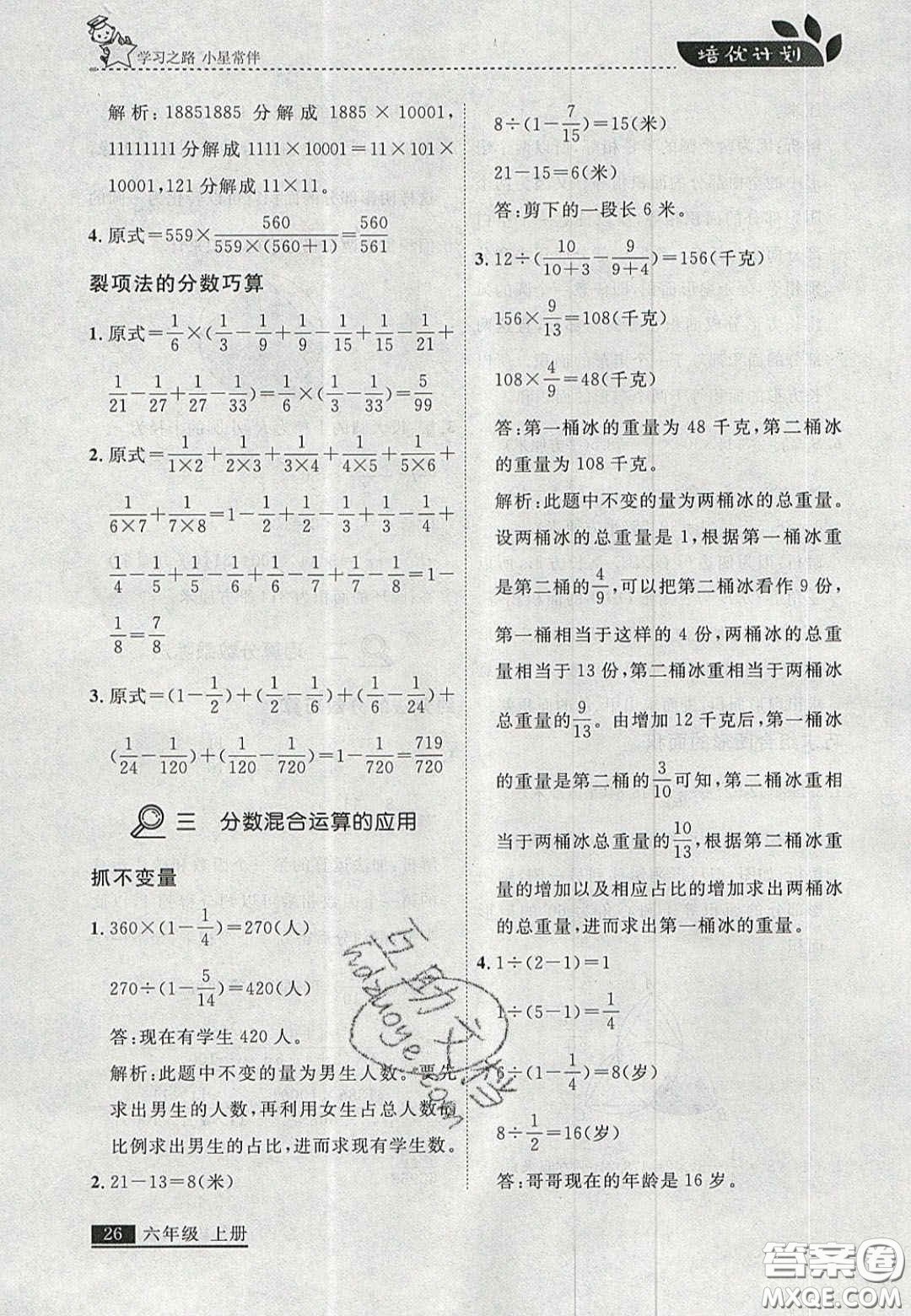 2020年學(xué)習(xí)之星培優(yōu)計(jì)劃六年級(jí)數(shù)學(xué)上冊(cè)北師大版答案