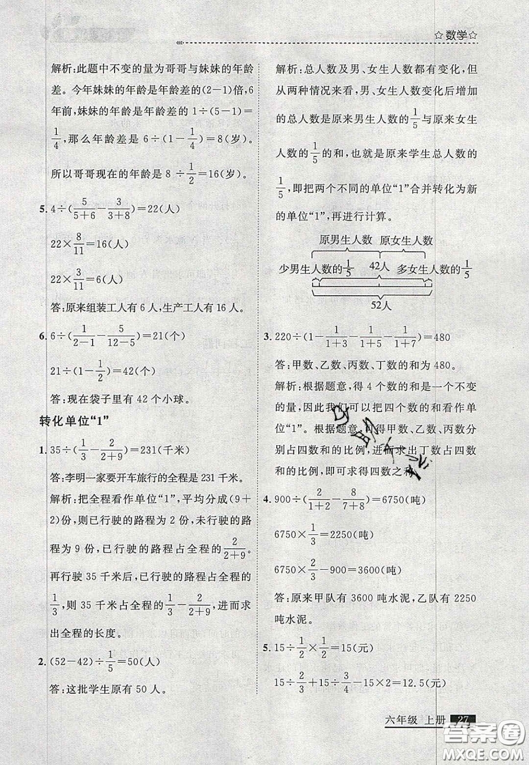 2020年學(xué)習(xí)之星培優(yōu)計(jì)劃六年級(jí)數(shù)學(xué)上冊(cè)北師大版答案