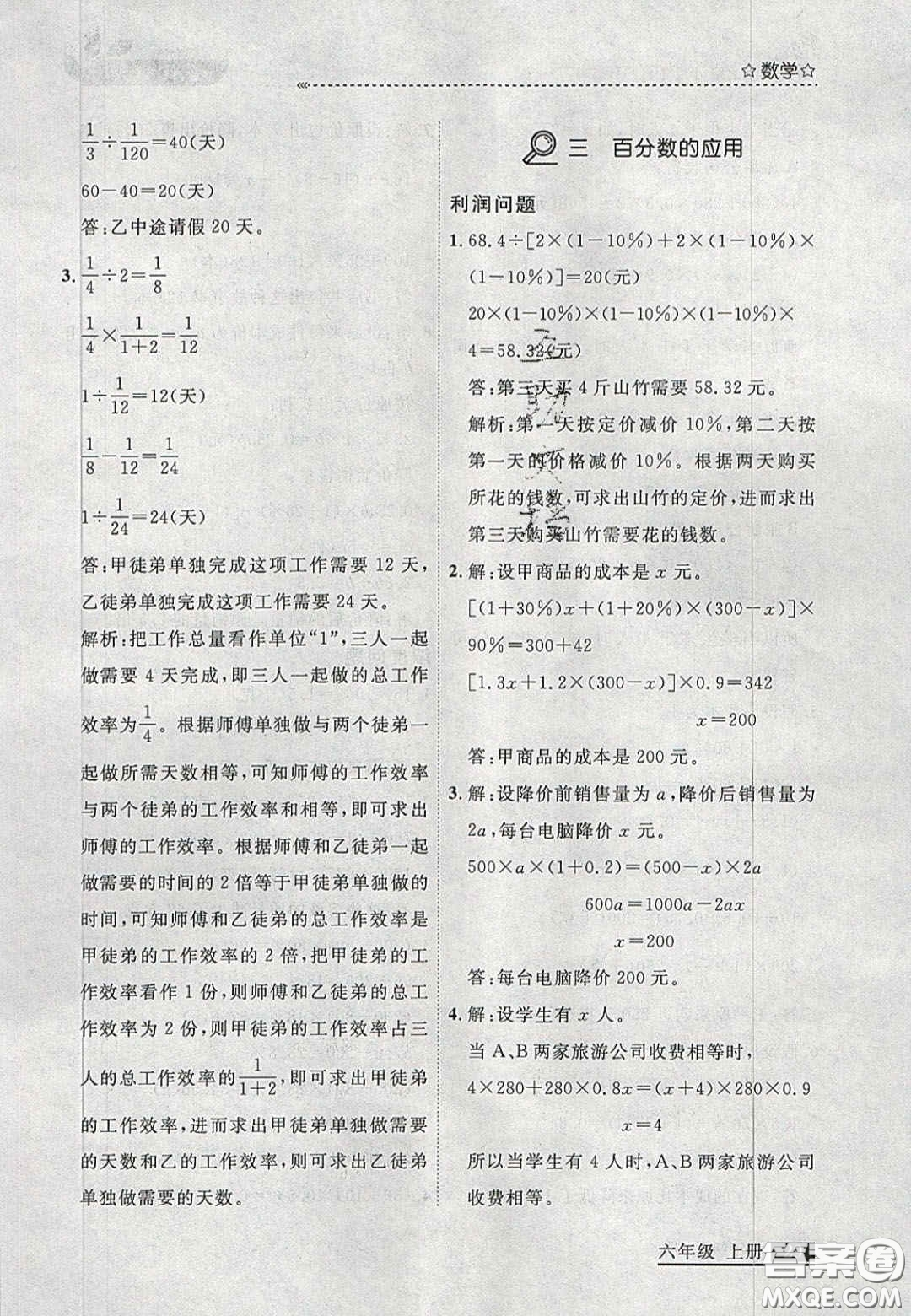 2020年學(xué)習(xí)之星培優(yōu)計(jì)劃六年級(jí)數(shù)學(xué)上冊(cè)北師大版答案