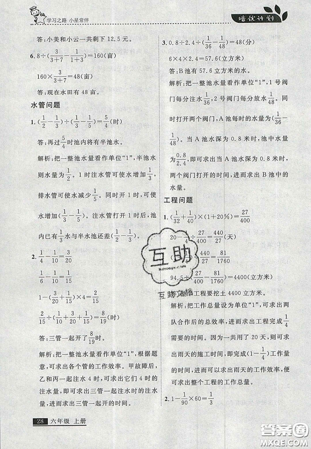 2020年學(xué)習(xí)之星培優(yōu)計(jì)劃六年級(jí)數(shù)學(xué)上冊(cè)北師大版答案