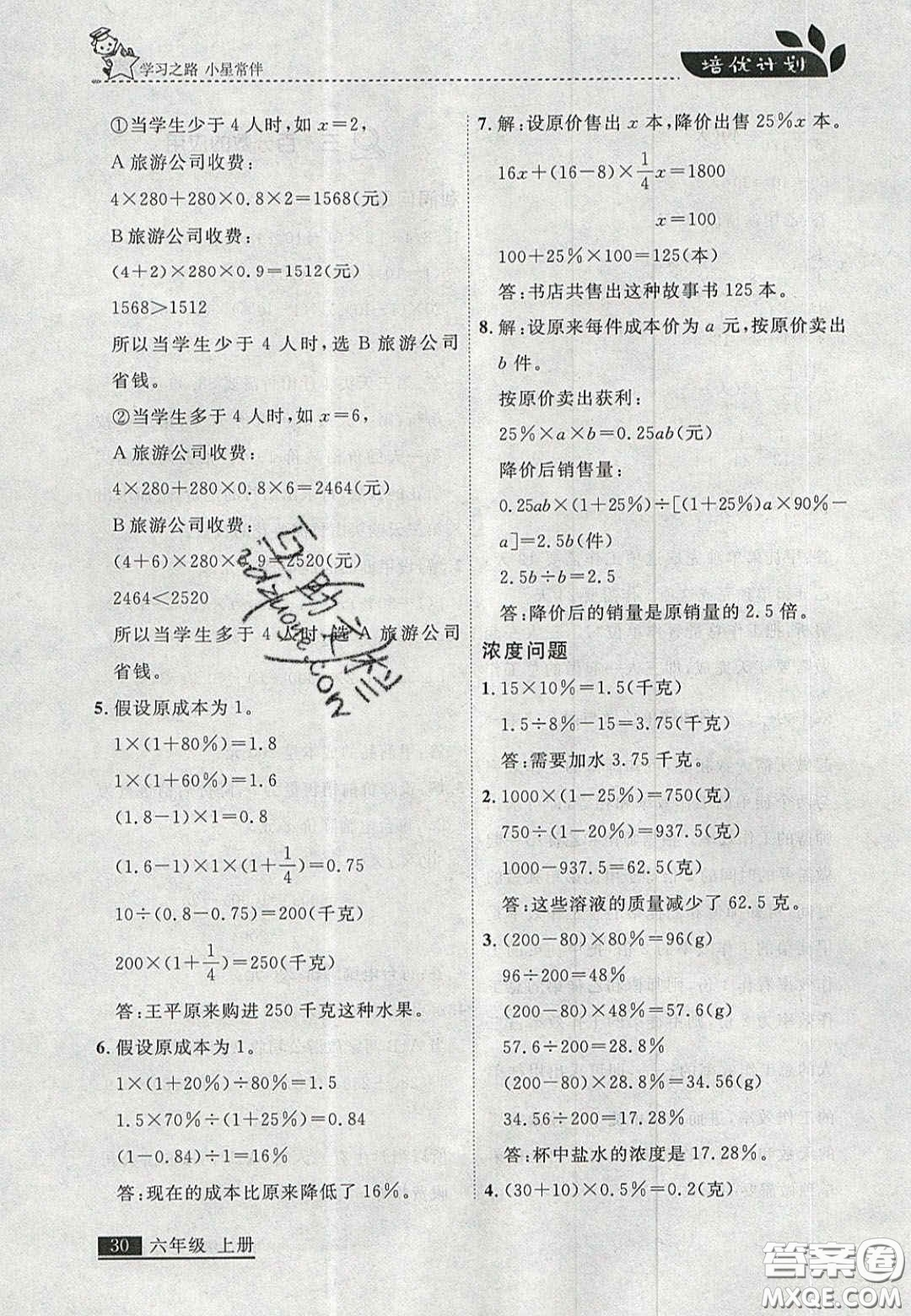 2020年學(xué)習(xí)之星培優(yōu)計(jì)劃六年級(jí)數(shù)學(xué)上冊(cè)北師大版答案