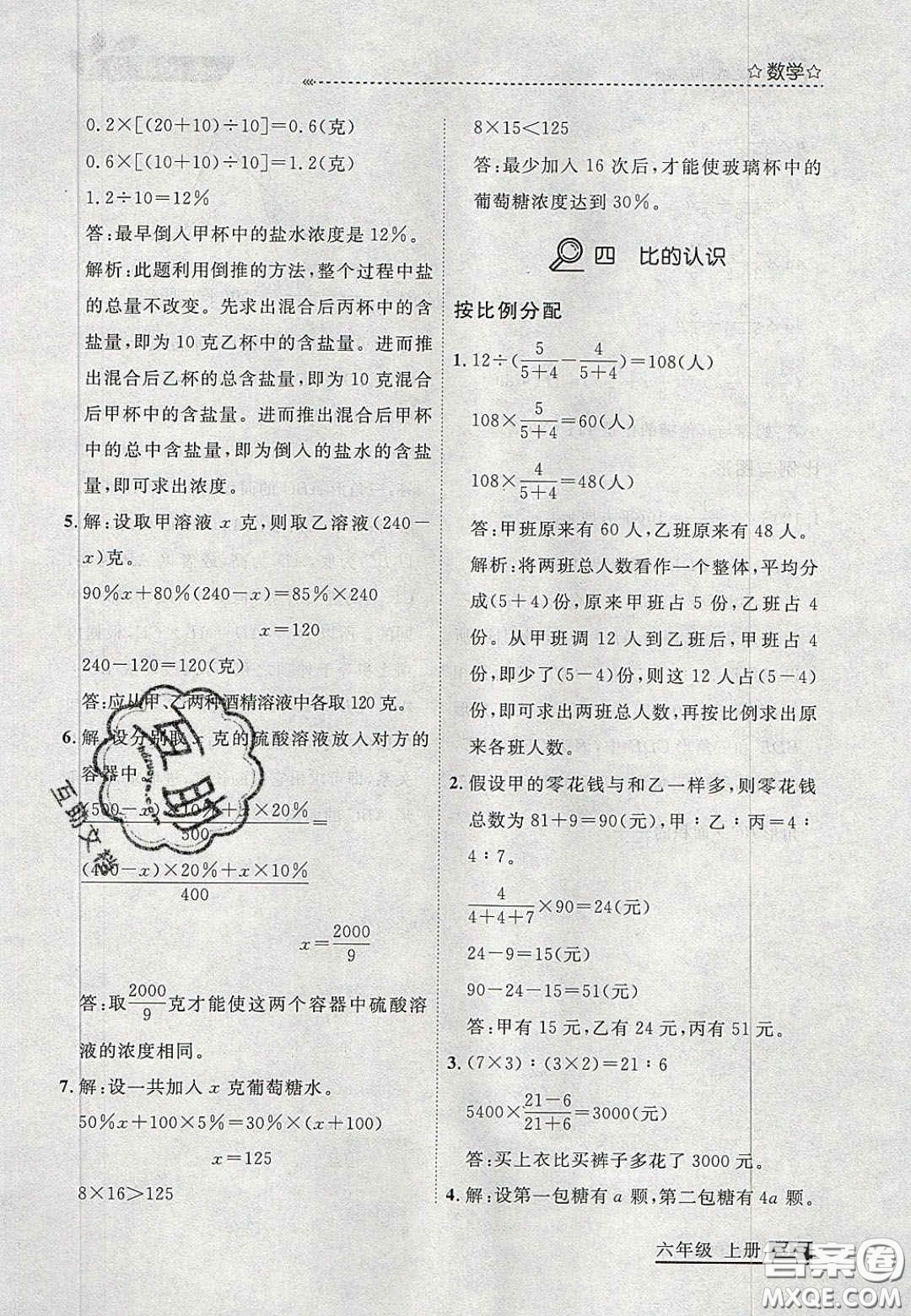 2020年學(xué)習(xí)之星培優(yōu)計(jì)劃六年級(jí)數(shù)學(xué)上冊(cè)北師大版答案