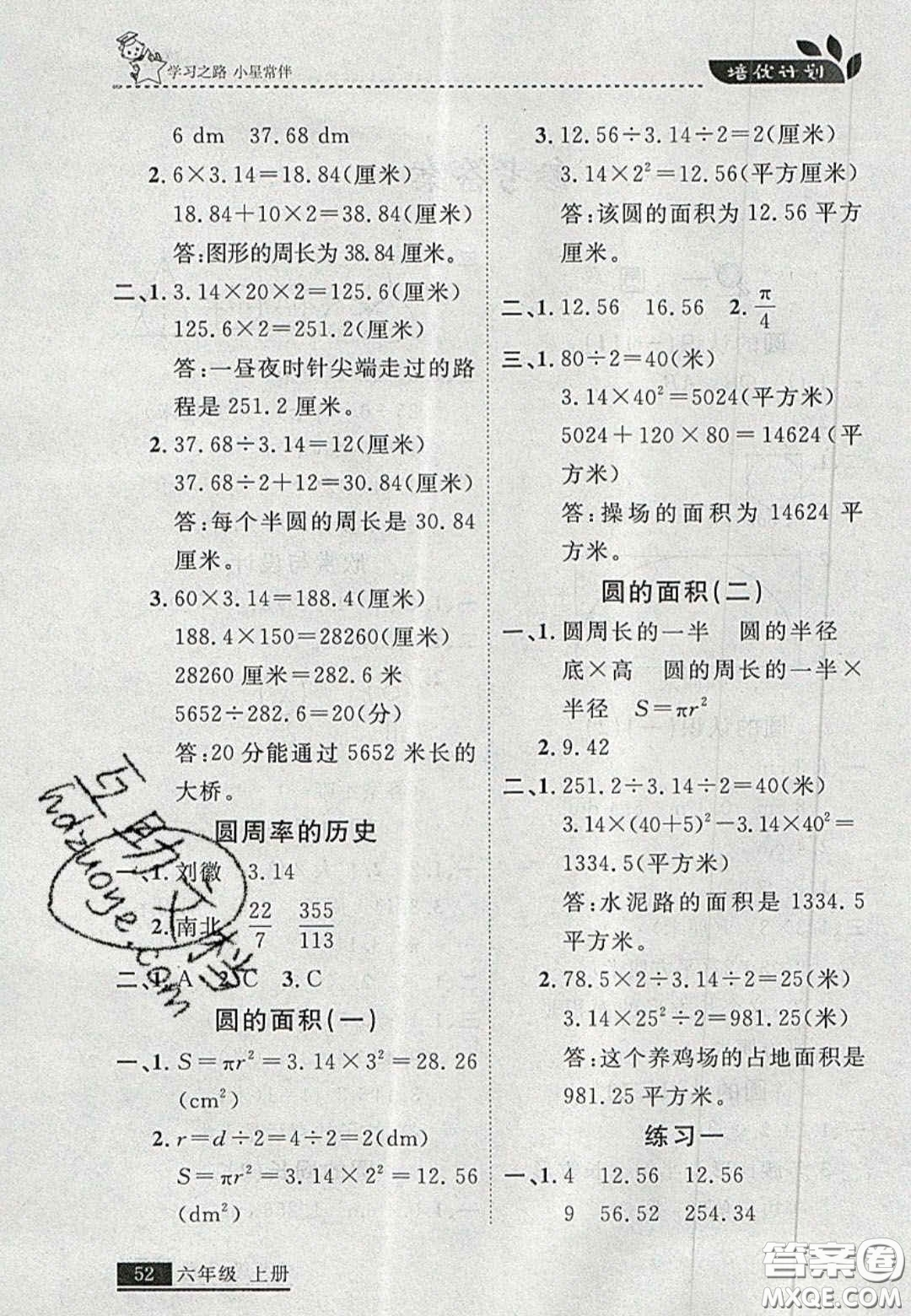 2020年學(xué)習(xí)之星培優(yōu)計(jì)劃六年級(jí)數(shù)學(xué)上冊(cè)北師大版答案