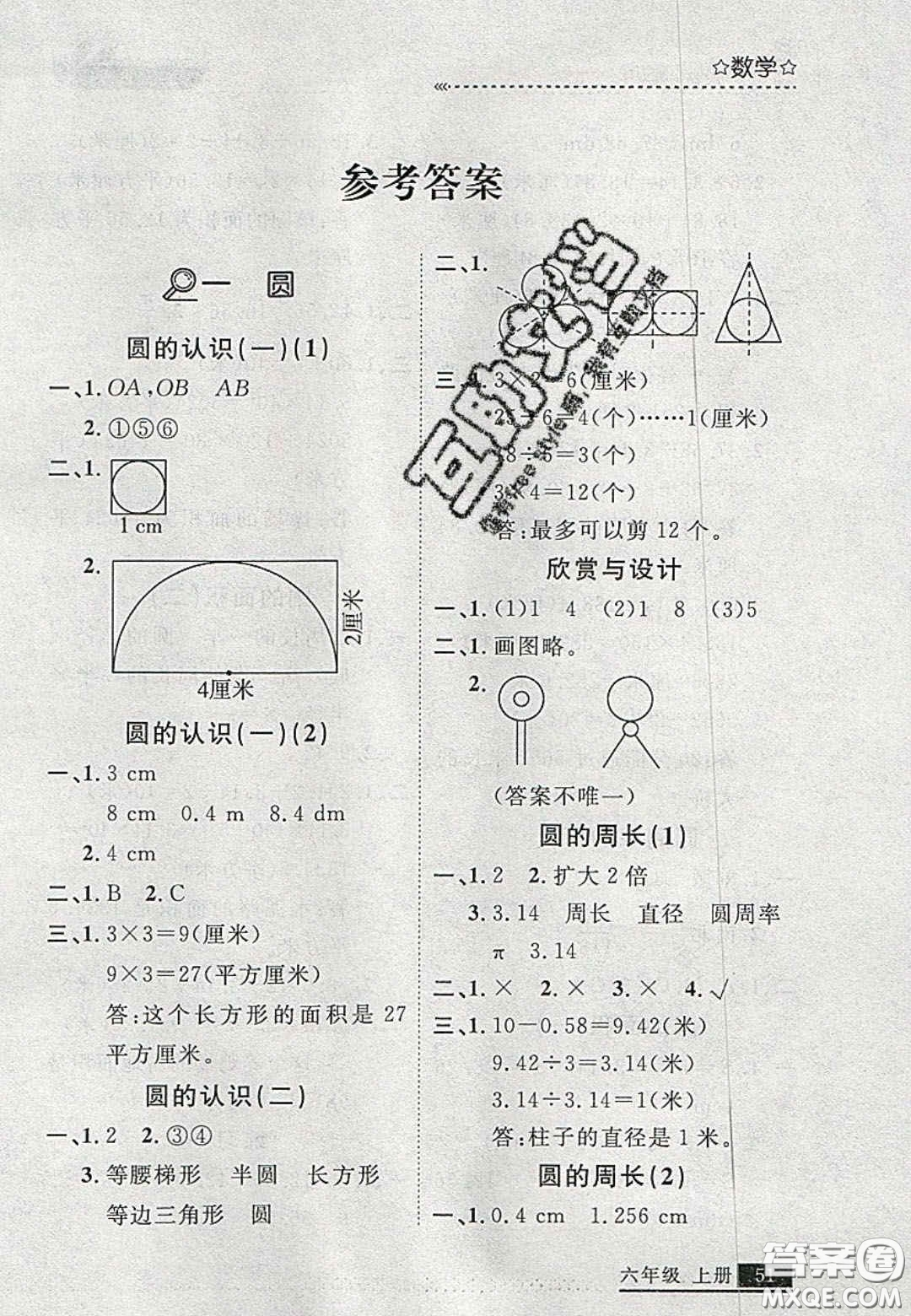 2020年學(xué)習(xí)之星培優(yōu)計(jì)劃六年級(jí)數(shù)學(xué)上冊(cè)北師大版答案