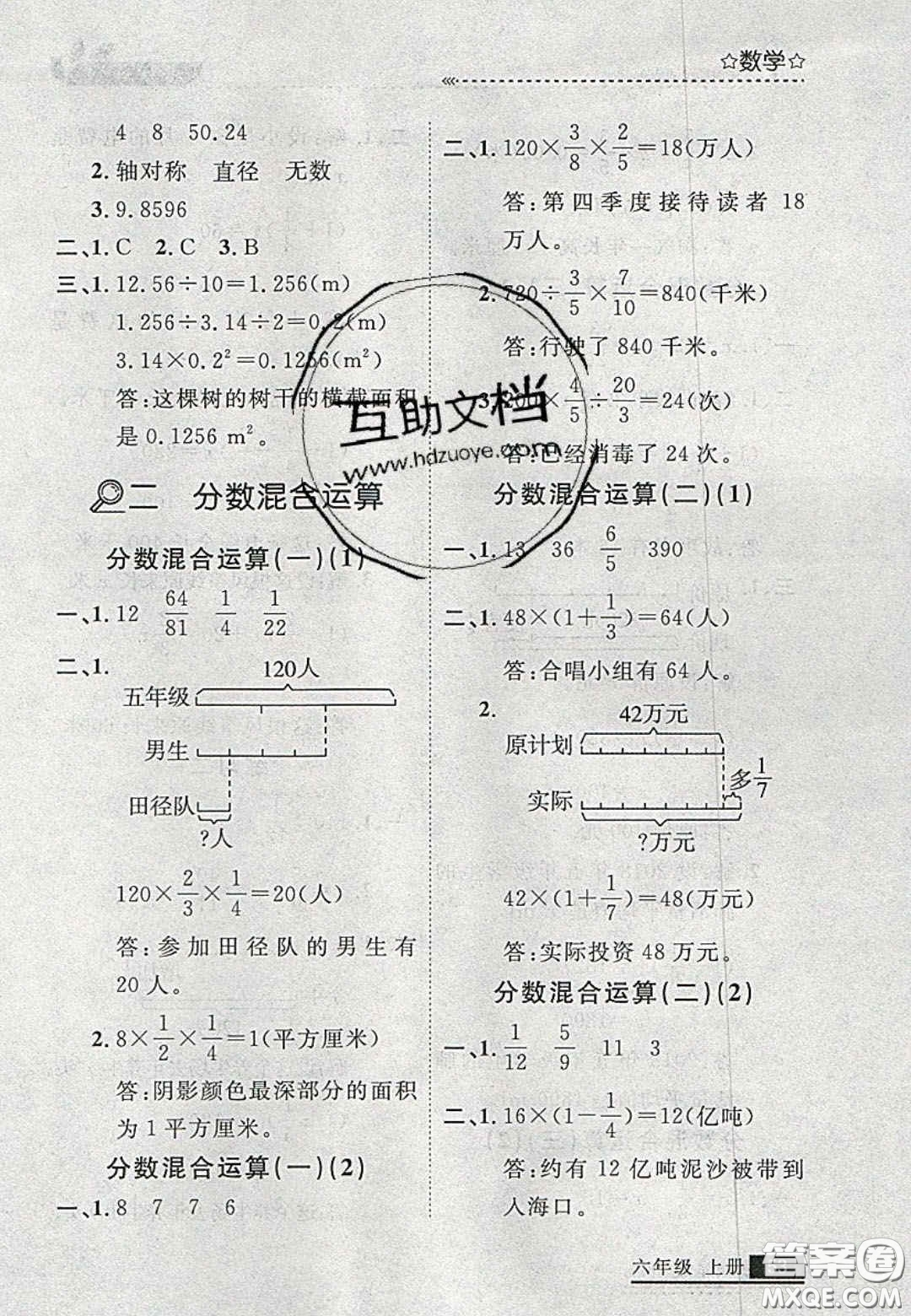 2020年學(xué)習(xí)之星培優(yōu)計(jì)劃六年級(jí)數(shù)學(xué)上冊(cè)北師大版答案