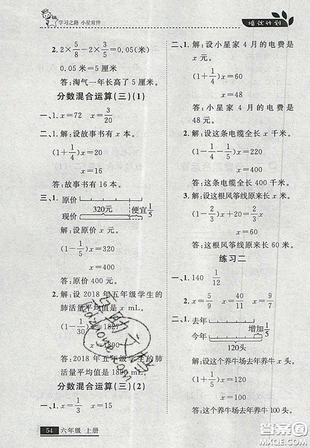 2020年學(xué)習(xí)之星培優(yōu)計(jì)劃六年級(jí)數(shù)學(xué)上冊(cè)北師大版答案