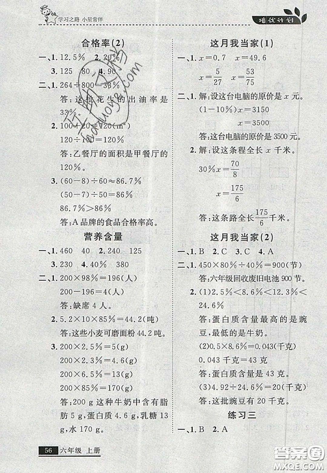 2020年學(xué)習(xí)之星培優(yōu)計(jì)劃六年級(jí)數(shù)學(xué)上冊(cè)北師大版答案