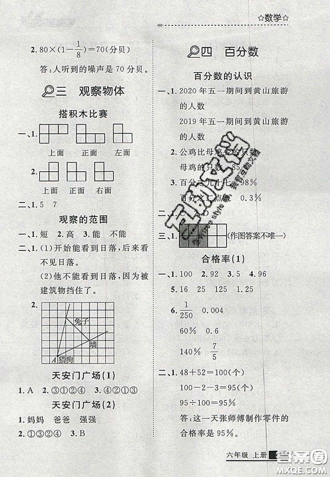 2020年學(xué)習(xí)之星培優(yōu)計(jì)劃六年級(jí)數(shù)學(xué)上冊(cè)北師大版答案