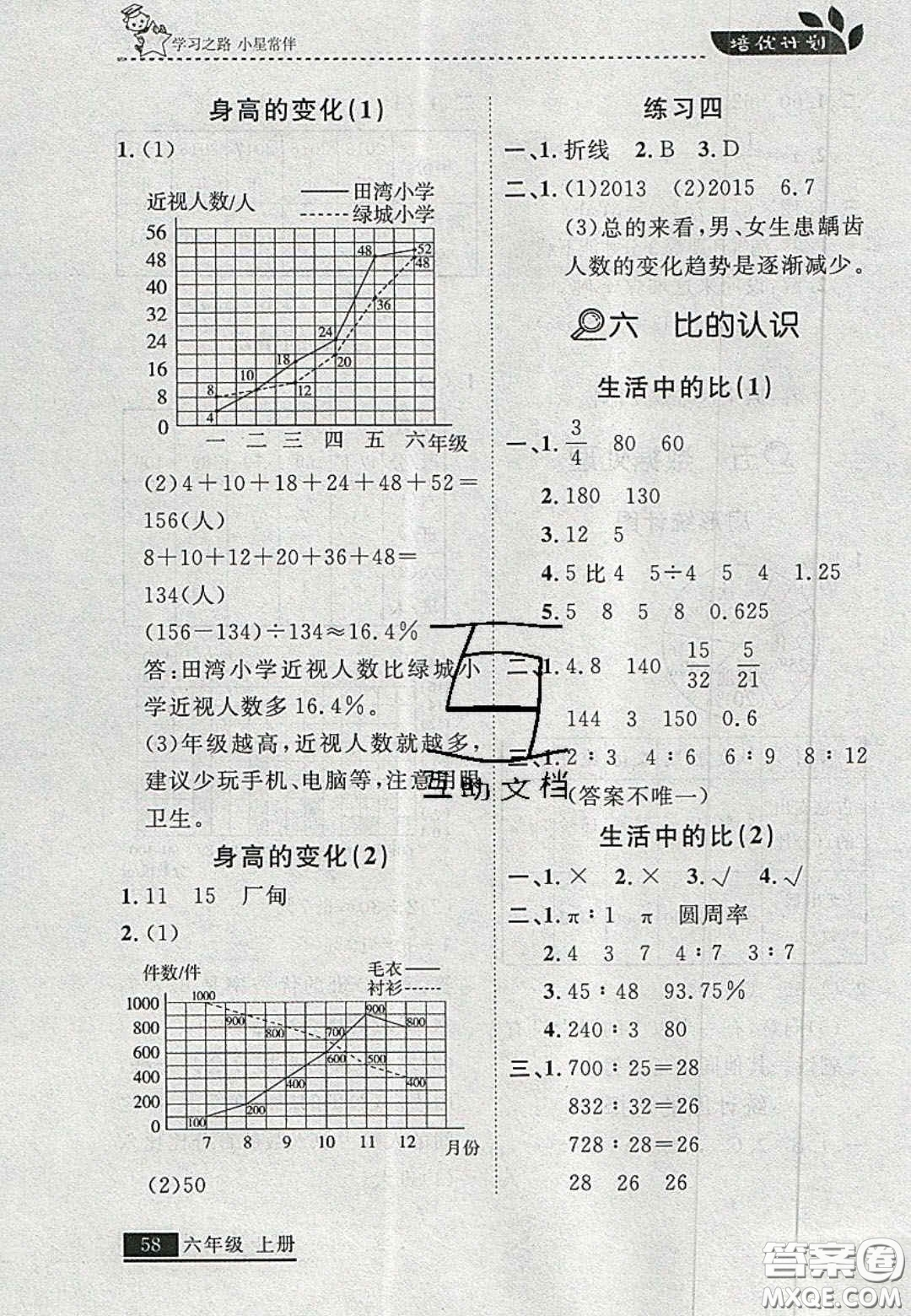 2020年學(xué)習(xí)之星培優(yōu)計(jì)劃六年級(jí)數(shù)學(xué)上冊(cè)北師大版答案