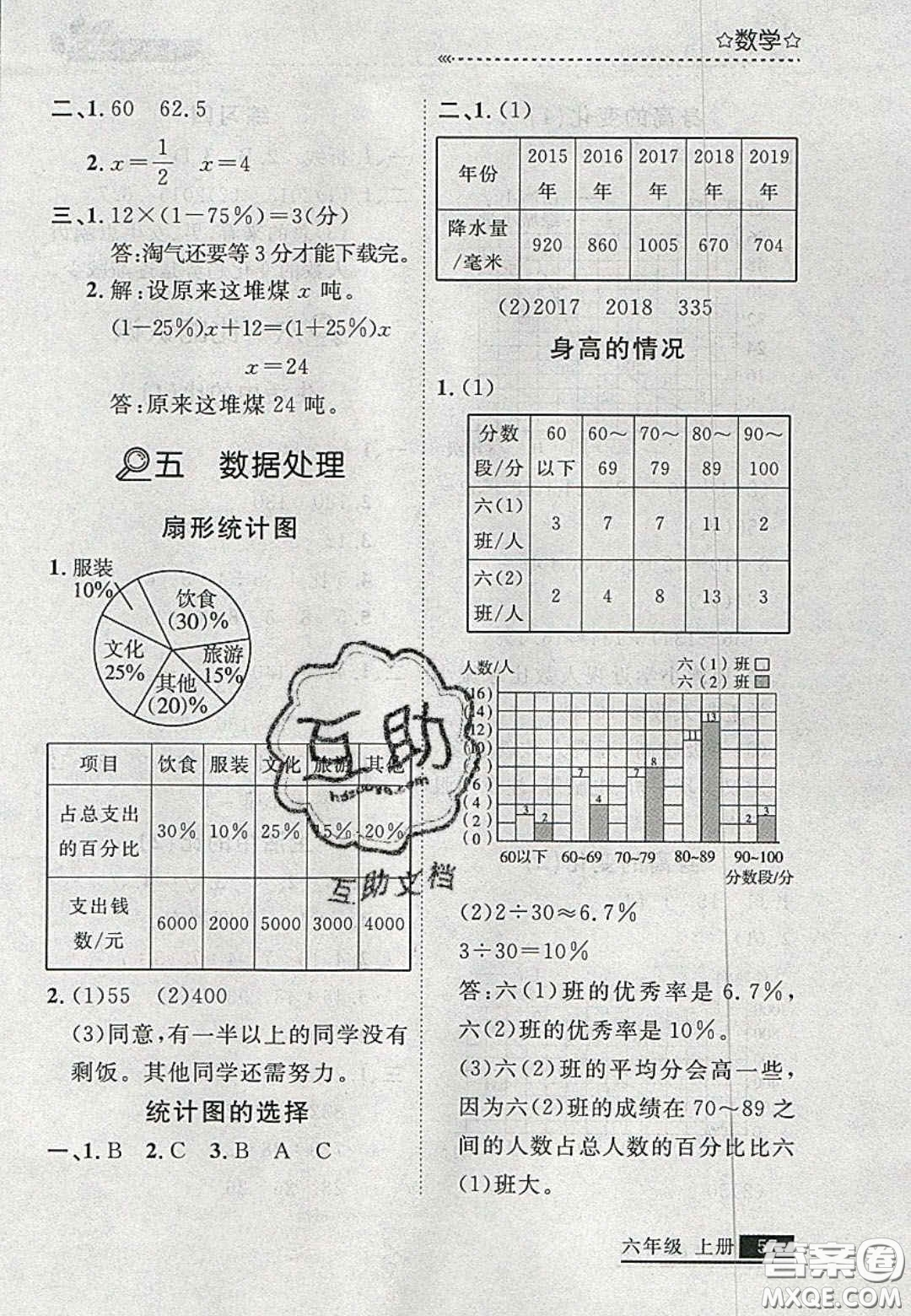 2020年學(xué)習(xí)之星培優(yōu)計(jì)劃六年級(jí)數(shù)學(xué)上冊(cè)北師大版答案