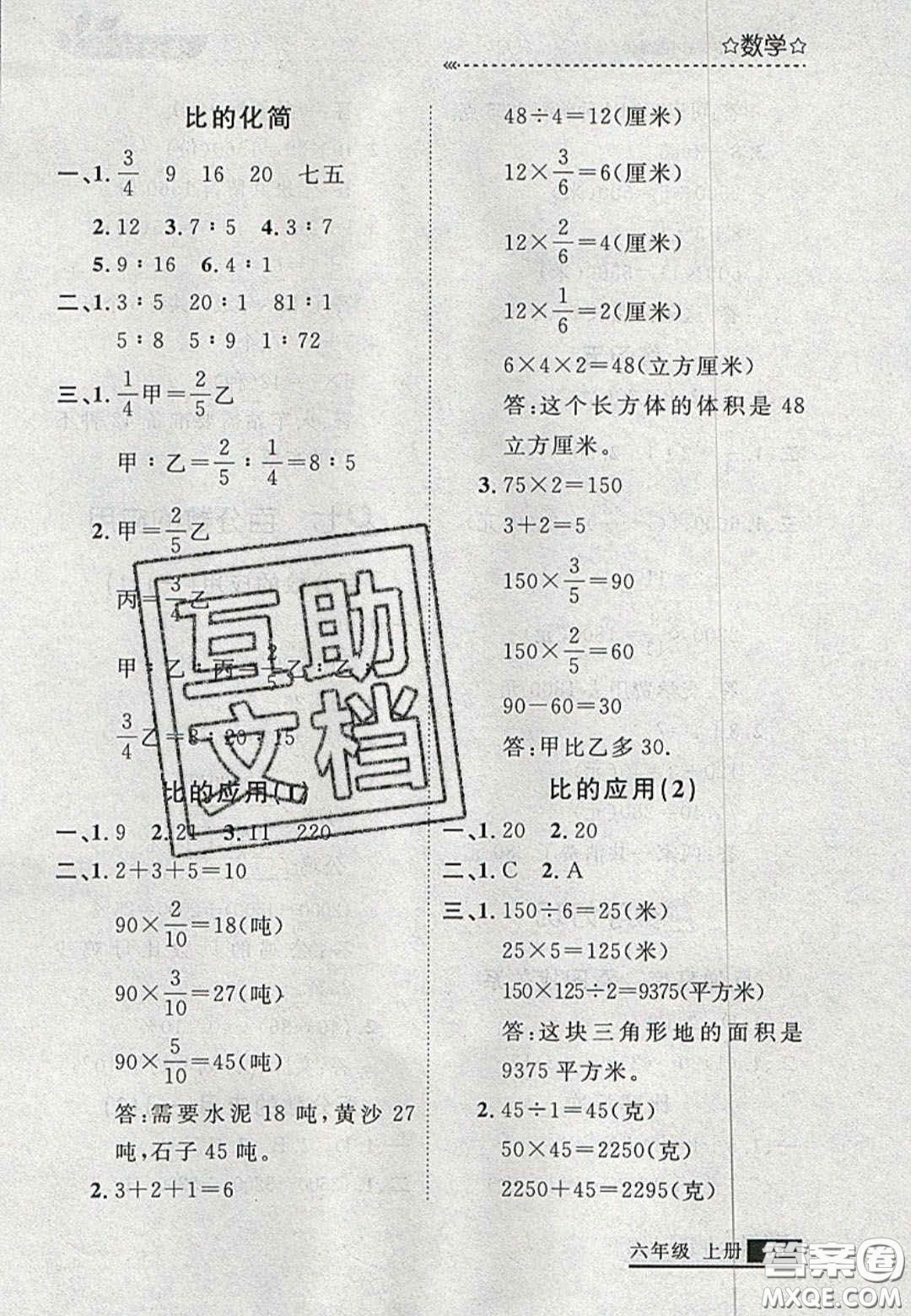 2020年學(xué)習(xí)之星培優(yōu)計(jì)劃六年級(jí)數(shù)學(xué)上冊(cè)北師大版答案