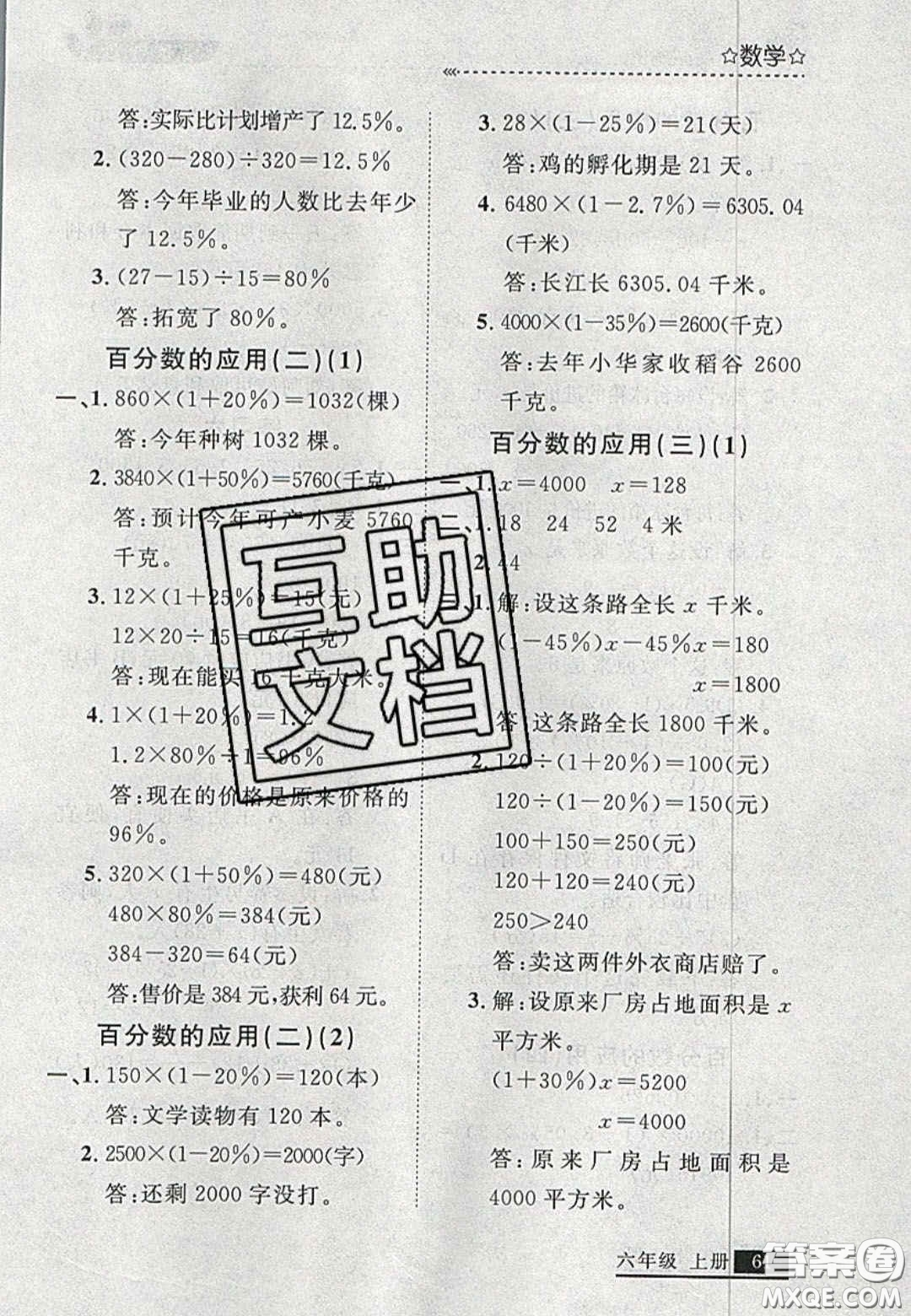 2020年學(xué)習(xí)之星培優(yōu)計(jì)劃六年級(jí)數(shù)學(xué)上冊(cè)北師大版答案