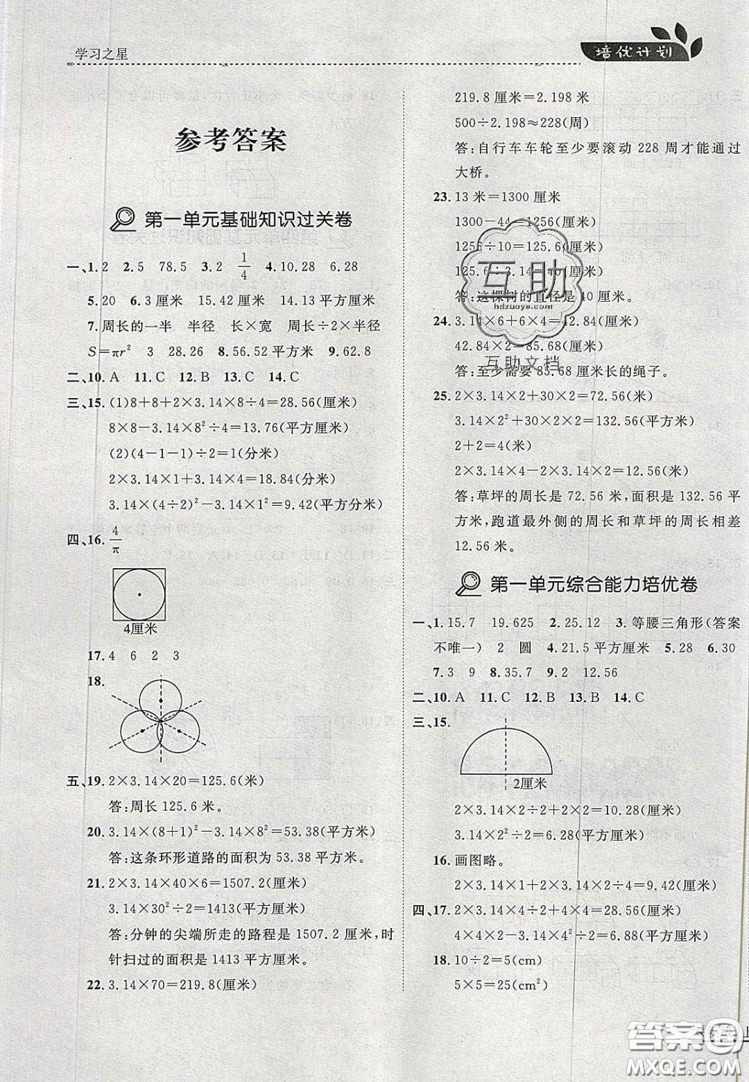 2020年學(xué)習(xí)之星培優(yōu)計(jì)劃六年級(jí)數(shù)學(xué)上冊(cè)北師大版答案