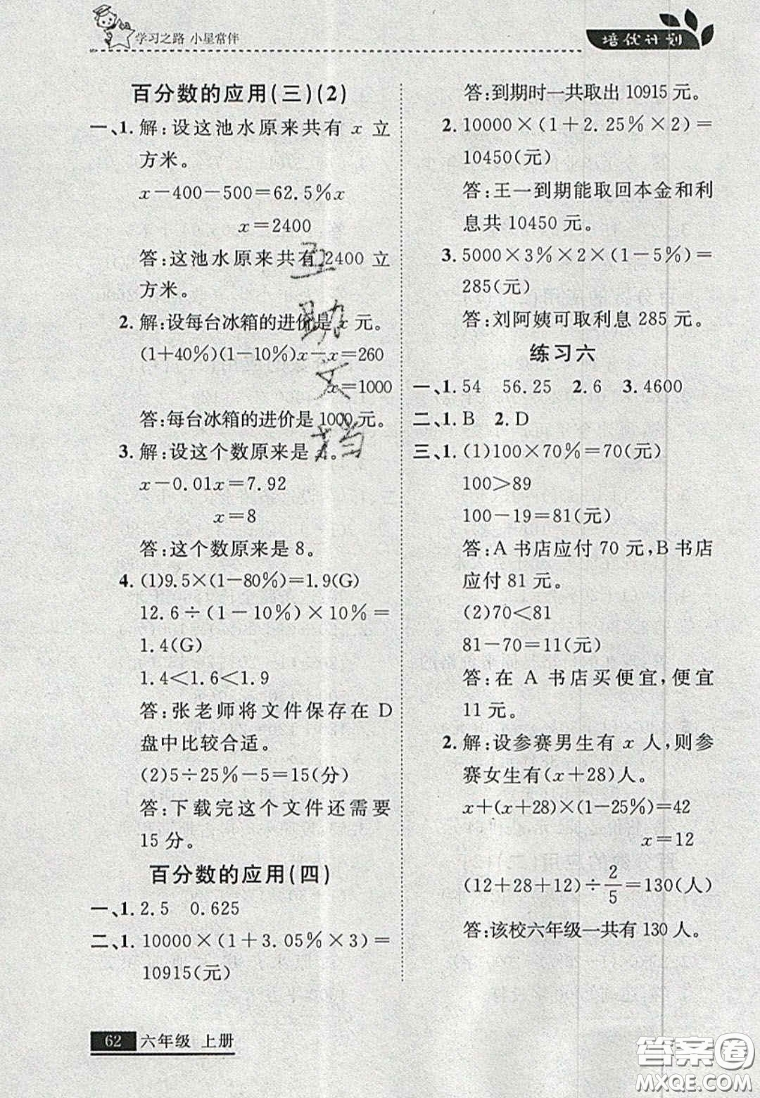2020年學(xué)習(xí)之星培優(yōu)計(jì)劃六年級(jí)數(shù)學(xué)上冊(cè)北師大版答案