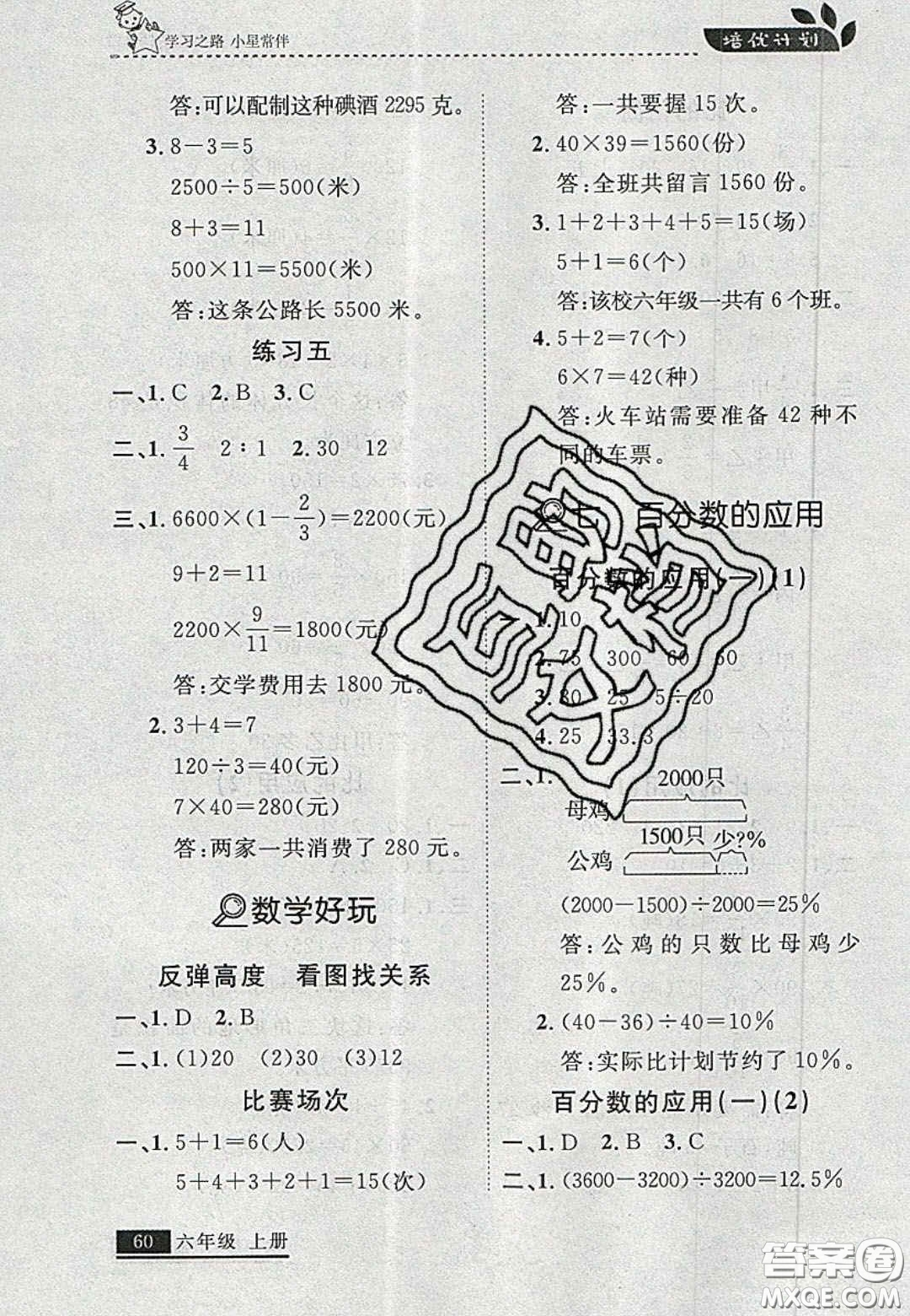 2020年學(xué)習(xí)之星培優(yōu)計(jì)劃六年級(jí)數(shù)學(xué)上冊(cè)北師大版答案